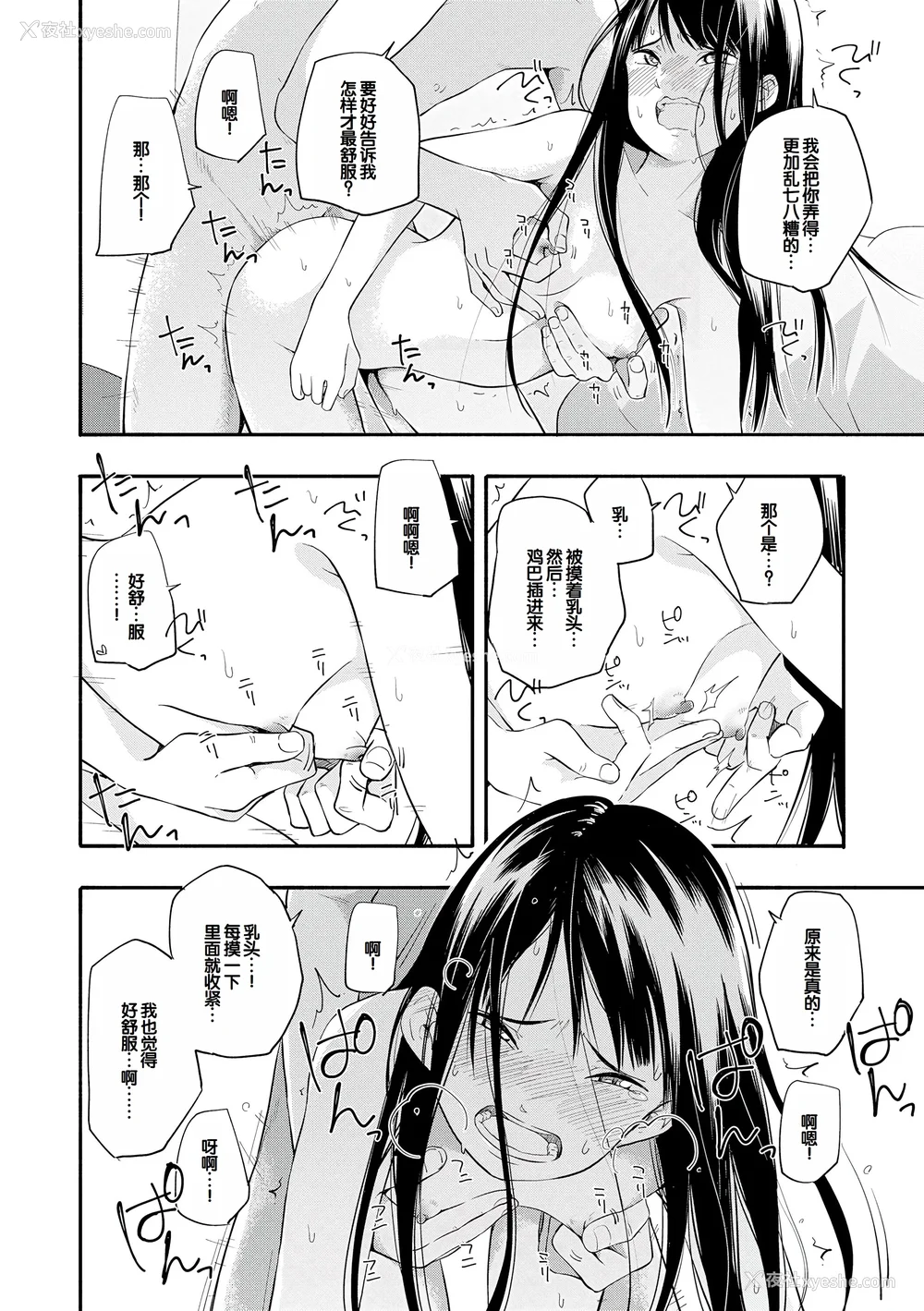 86P - [きいろいたまご] 性春ホリック [甜族星人赞助汉化] [DL版]
