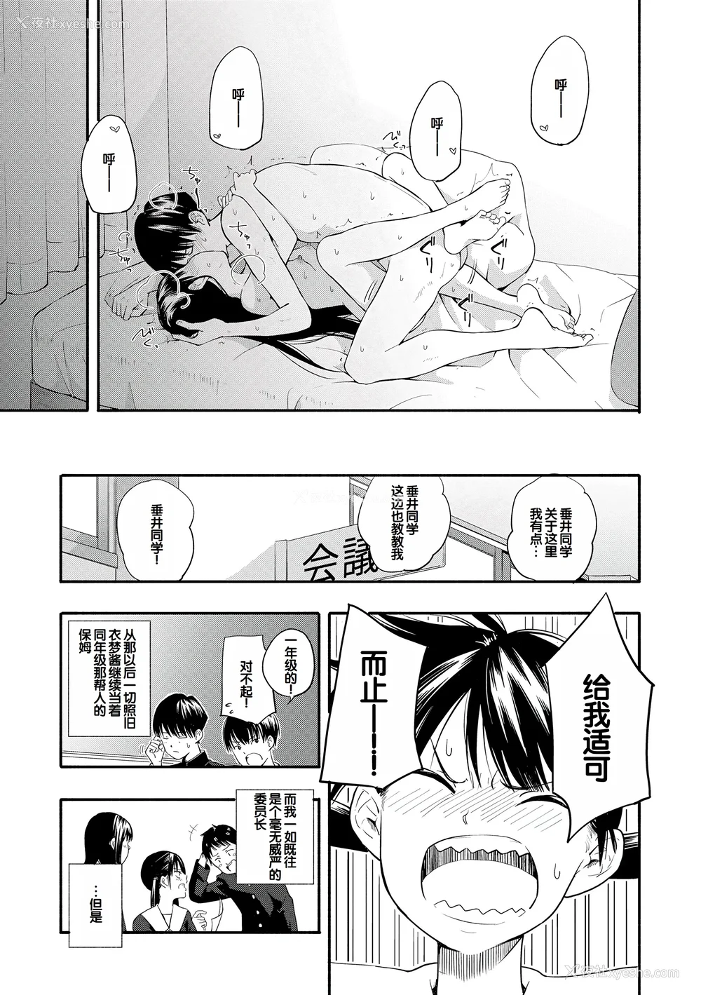 91P - [きいろいたまご] 性春ホリック [甜族星人赞助汉化] [DL版]