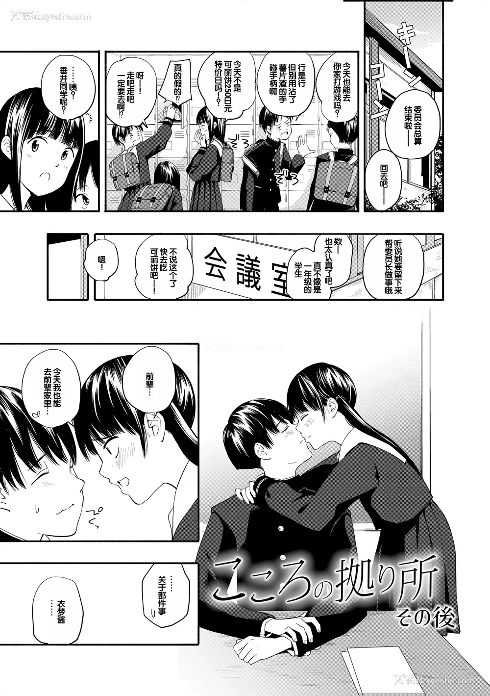 93P - [きいろいたまご] 性春ホリック [甜族星人赞助汉化] [DL版]