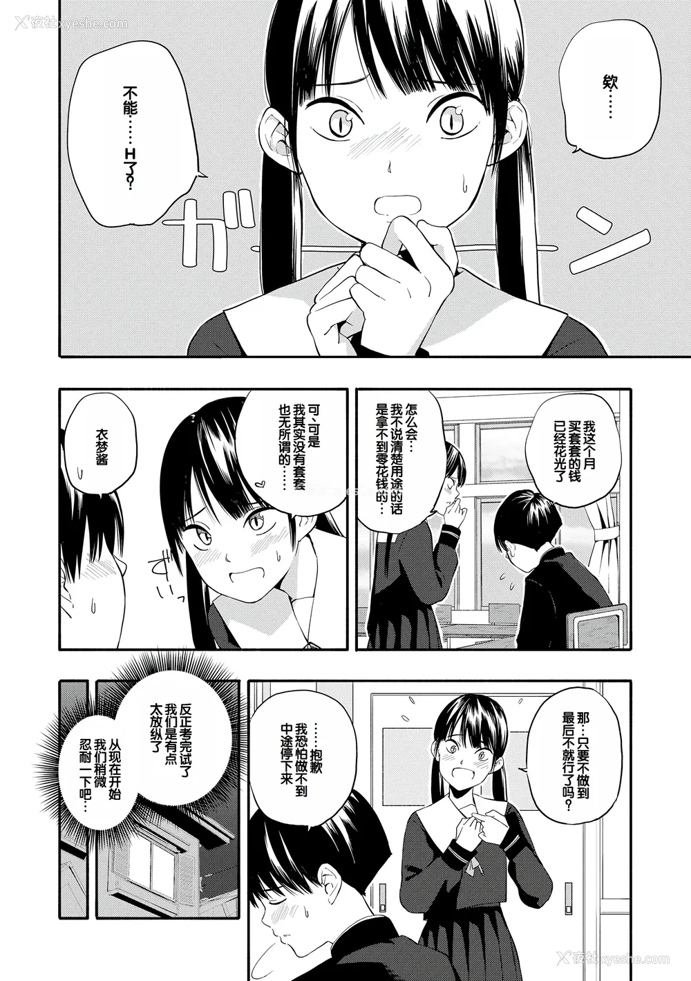 94P - [きいろいたまご] 性春ホリック [甜族星人赞助汉化] [DL版]