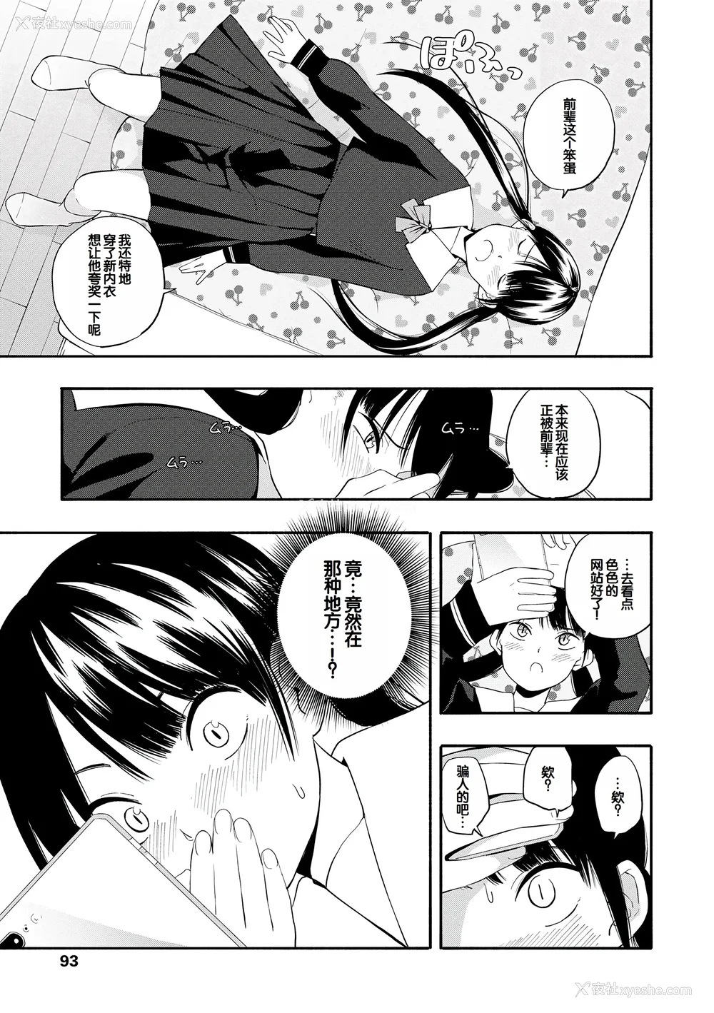 95P - [きいろいたまご] 性春ホリック [甜族星人赞助汉化] [DL版]