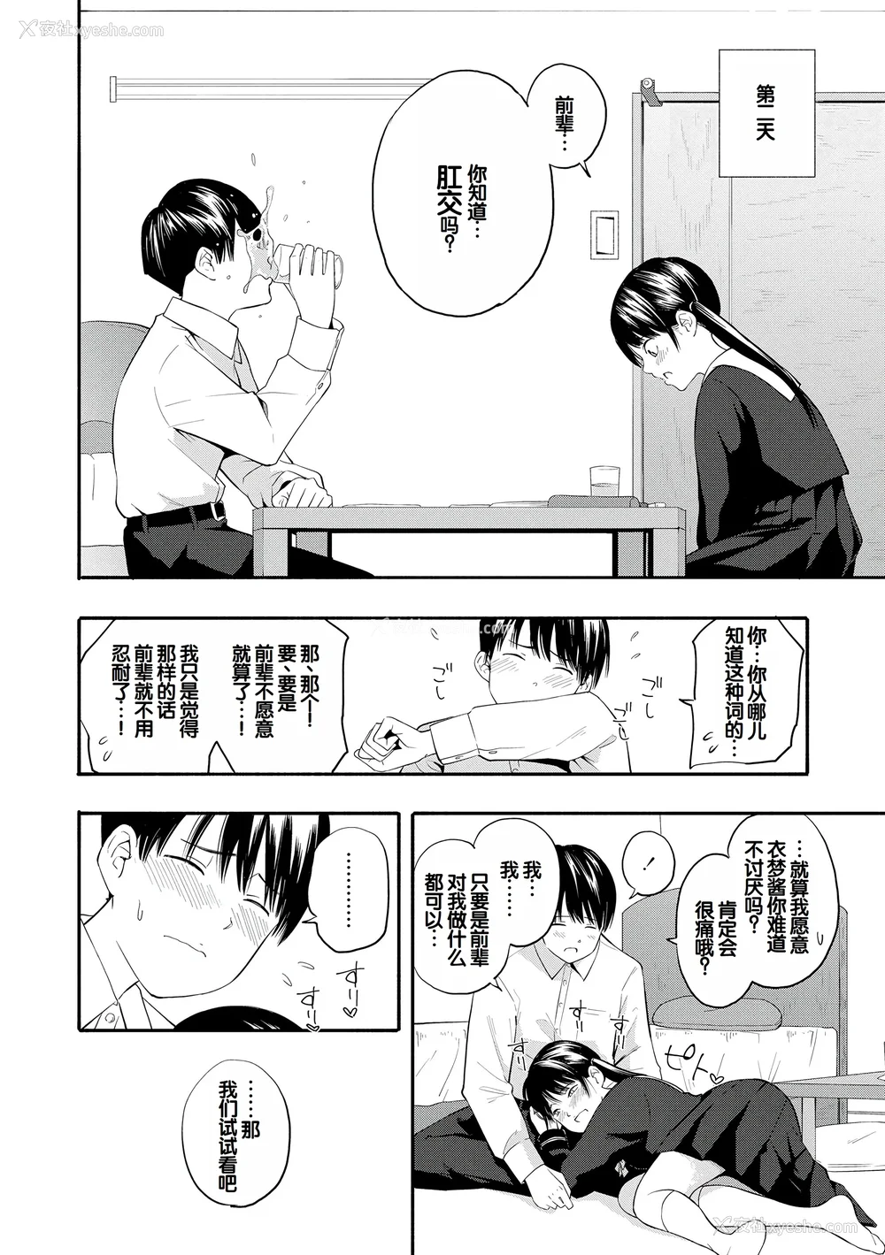 96P - [きいろいたまご] 性春ホリック [甜族星人赞助汉化] [DL版]