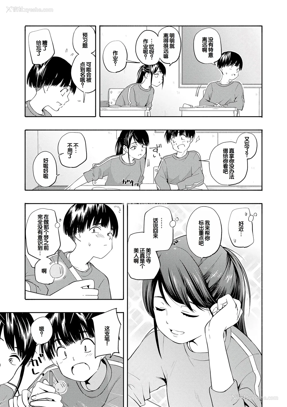 9P - [きいろいたまご] 性春ホリック [甜族星人赞助汉化] [DL版]