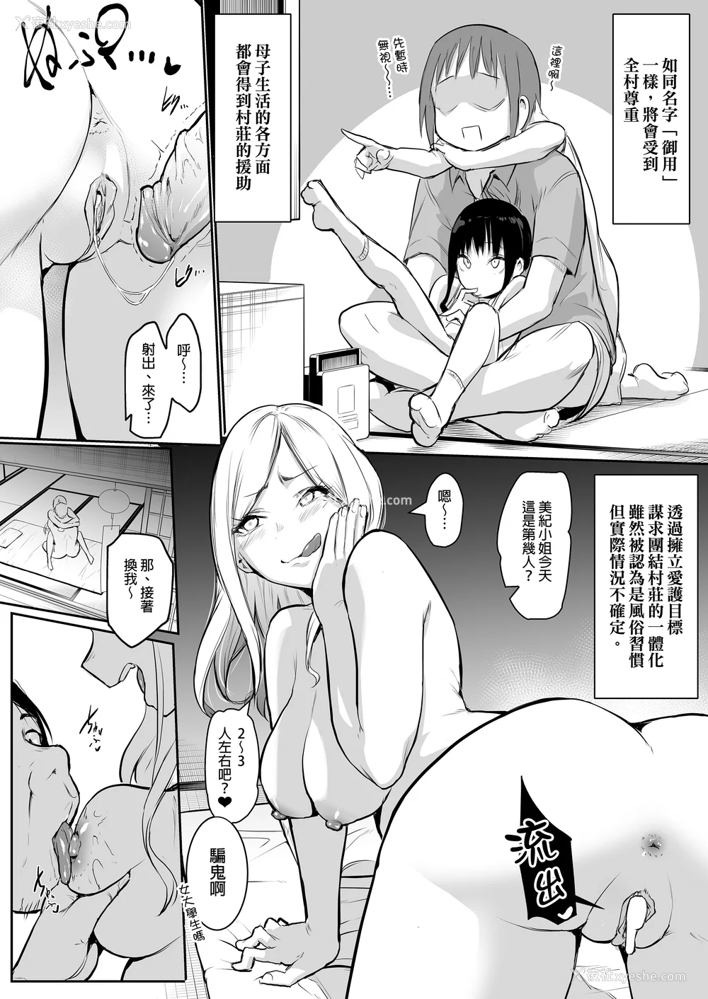 11P - [花森バンビ (バビ)] オハラミサマ｜御用孕巫女 二笼 [中国翻訳][疏码]