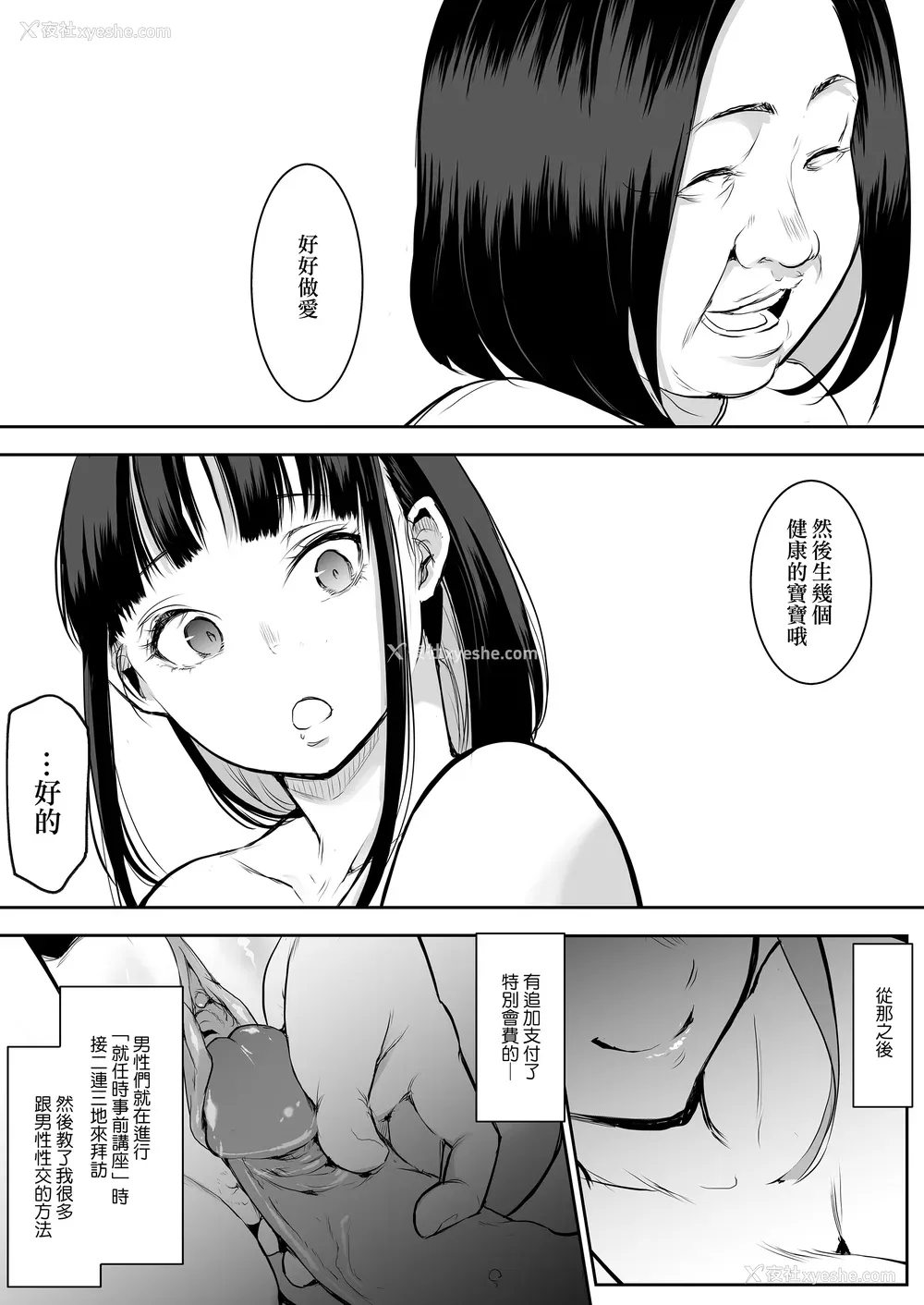 118P - [花森バンビ (バビ)] オハラミサマ｜御用孕巫女 二笼 [中国翻訳][疏码]