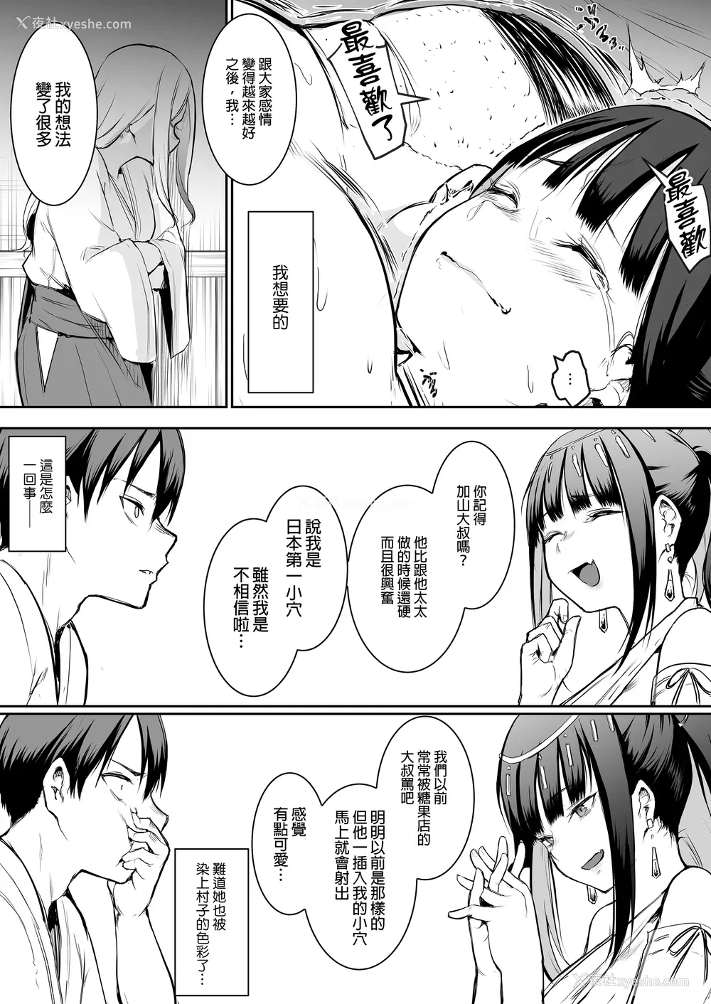 122P - [花森バンビ (バビ)] オハラミサマ｜御用孕巫女 二笼 [中国翻訳][疏码]