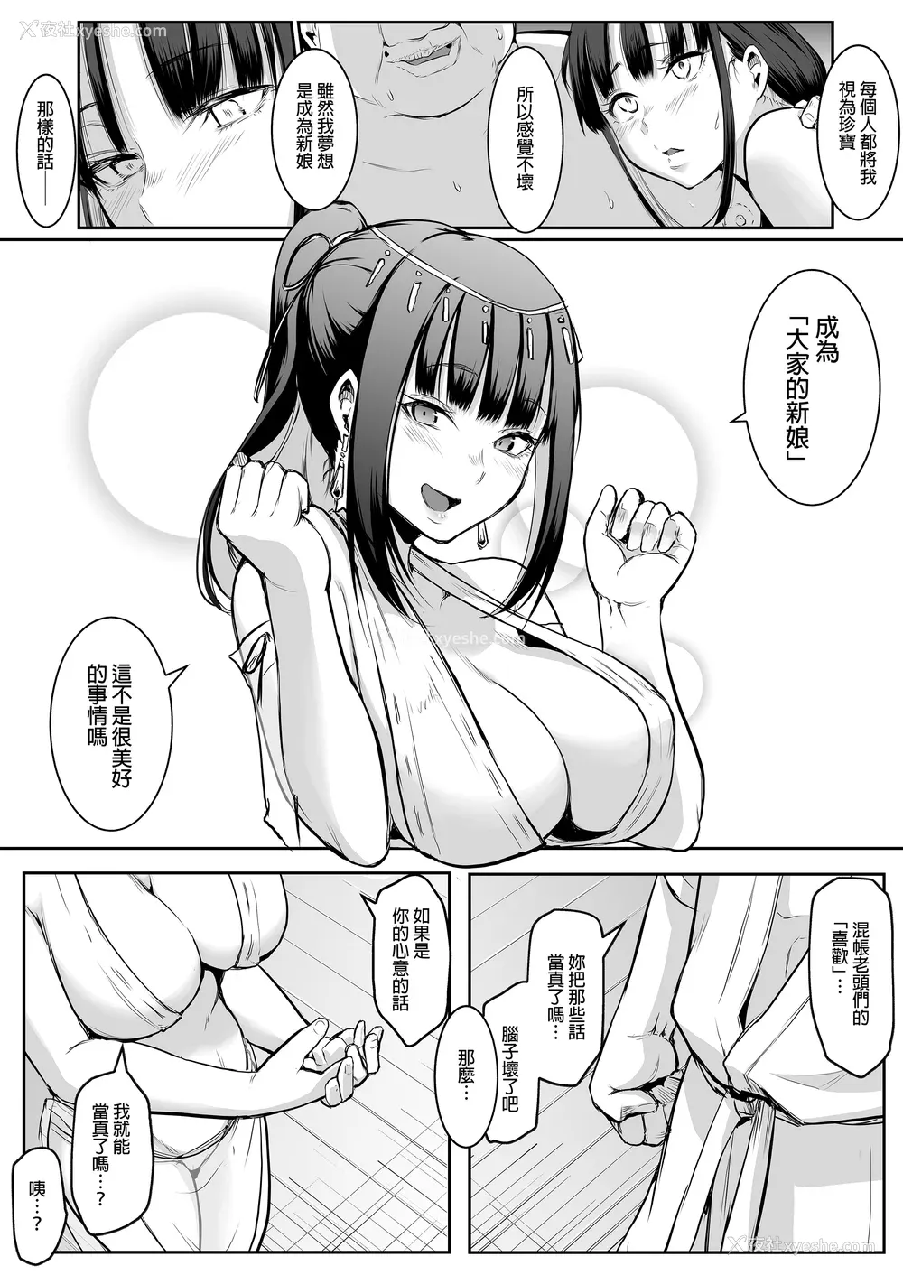 123P - [花森バンビ (バビ)] オハラミサマ｜御用孕巫女 二笼 [中国翻訳][疏码]