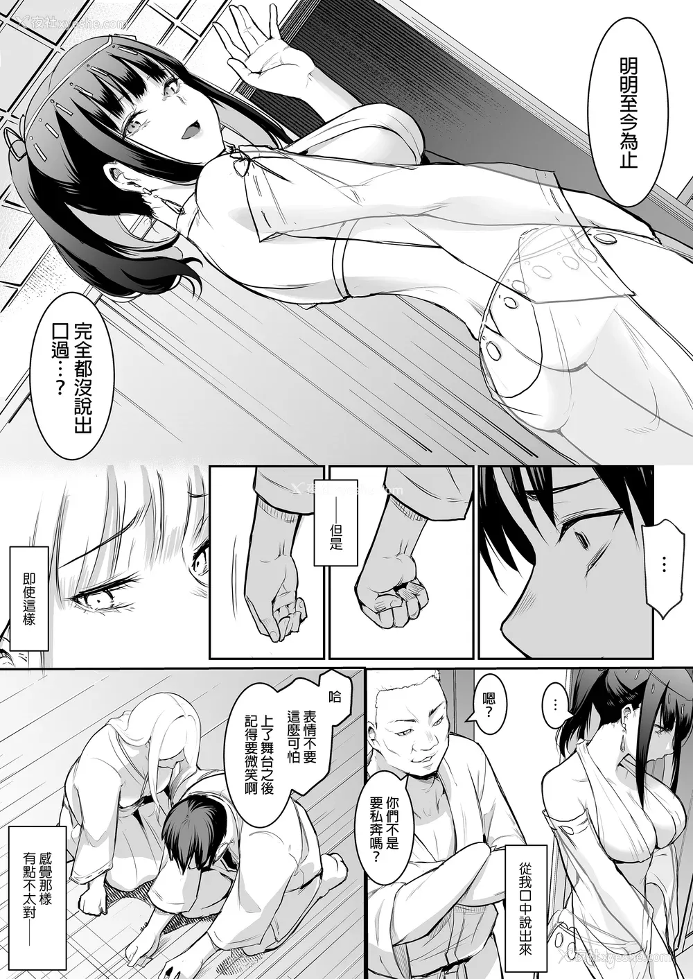 124P - [花森バンビ (バビ)] オハラミサマ｜御用孕巫女 二笼 [中国翻訳][疏码]