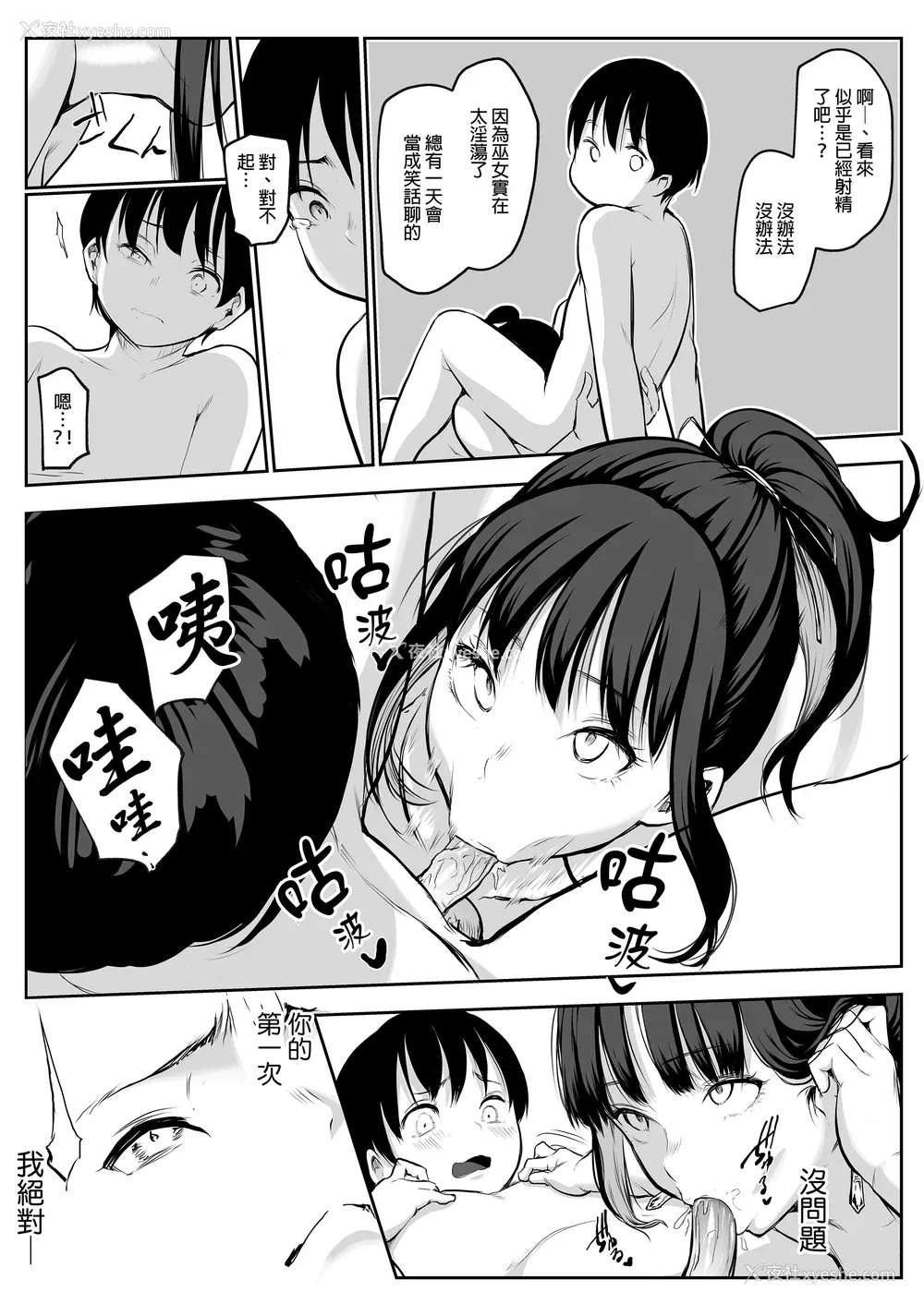 142P - [花森バンビ (バビ)] オハラミサマ｜御用孕巫女 二笼 [中国翻訳][疏码]