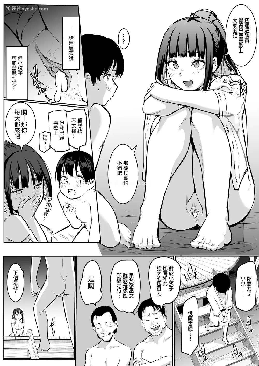 147P - [花森バンビ (バビ)] オハラミサマ｜御用孕巫女 二笼 [中国翻訳][疏码]