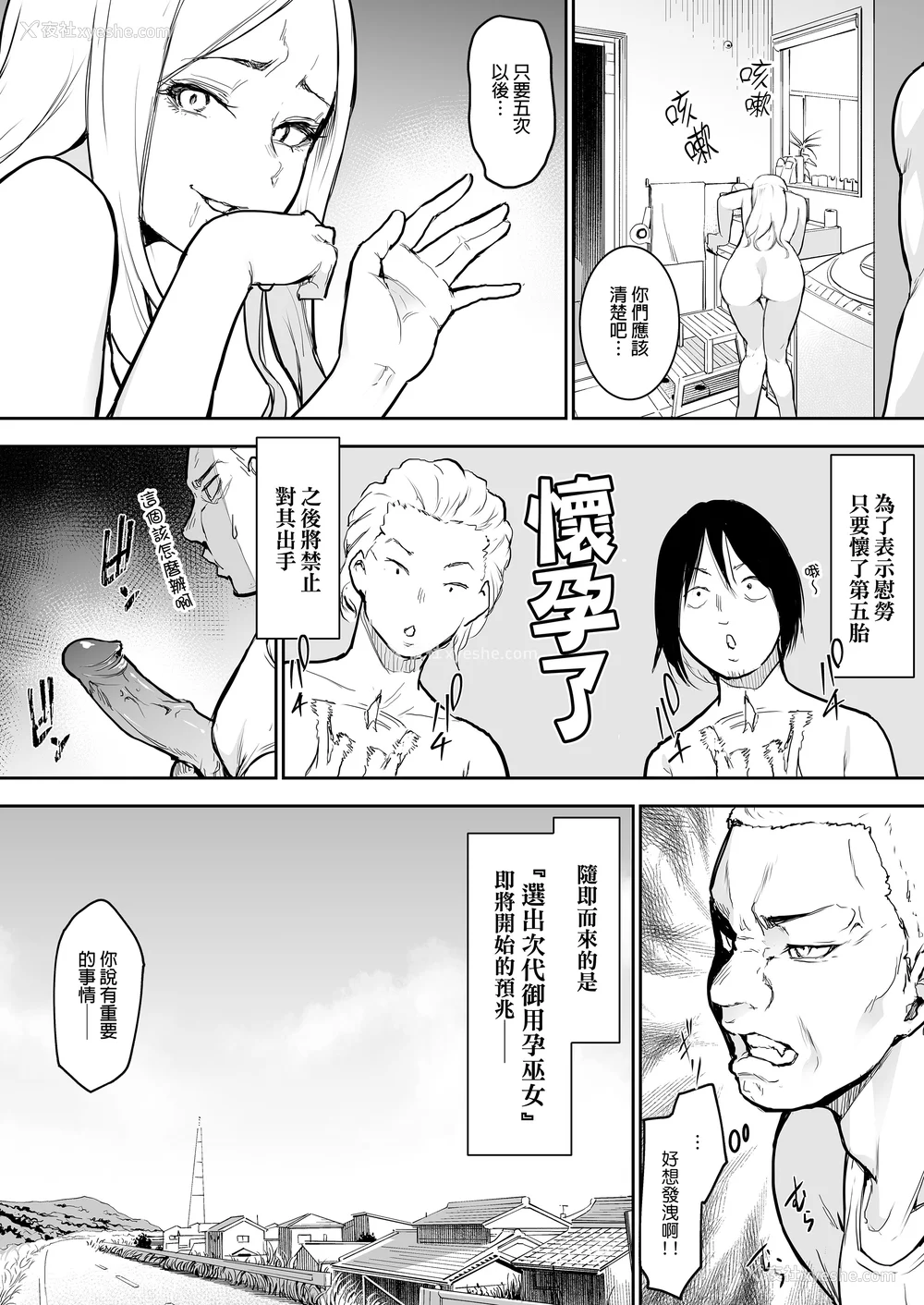 14P - [花森バンビ (バビ)] オハラミサマ｜御用孕巫女 二笼 [中国翻訳][疏码]