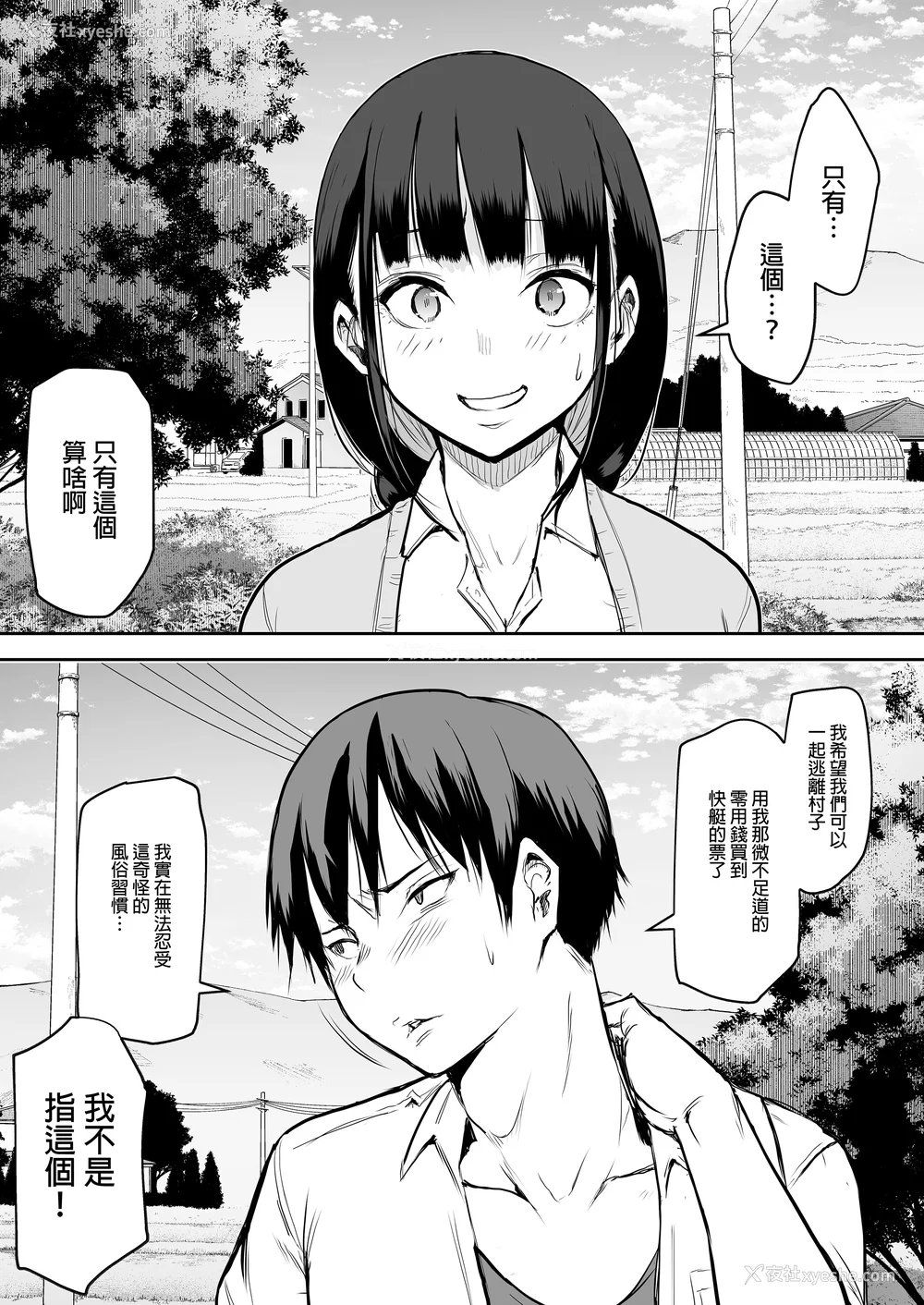 15P - [花森バンビ (バビ)] オハラミサマ｜御用孕巫女 二笼 [中国翻訳][疏码]