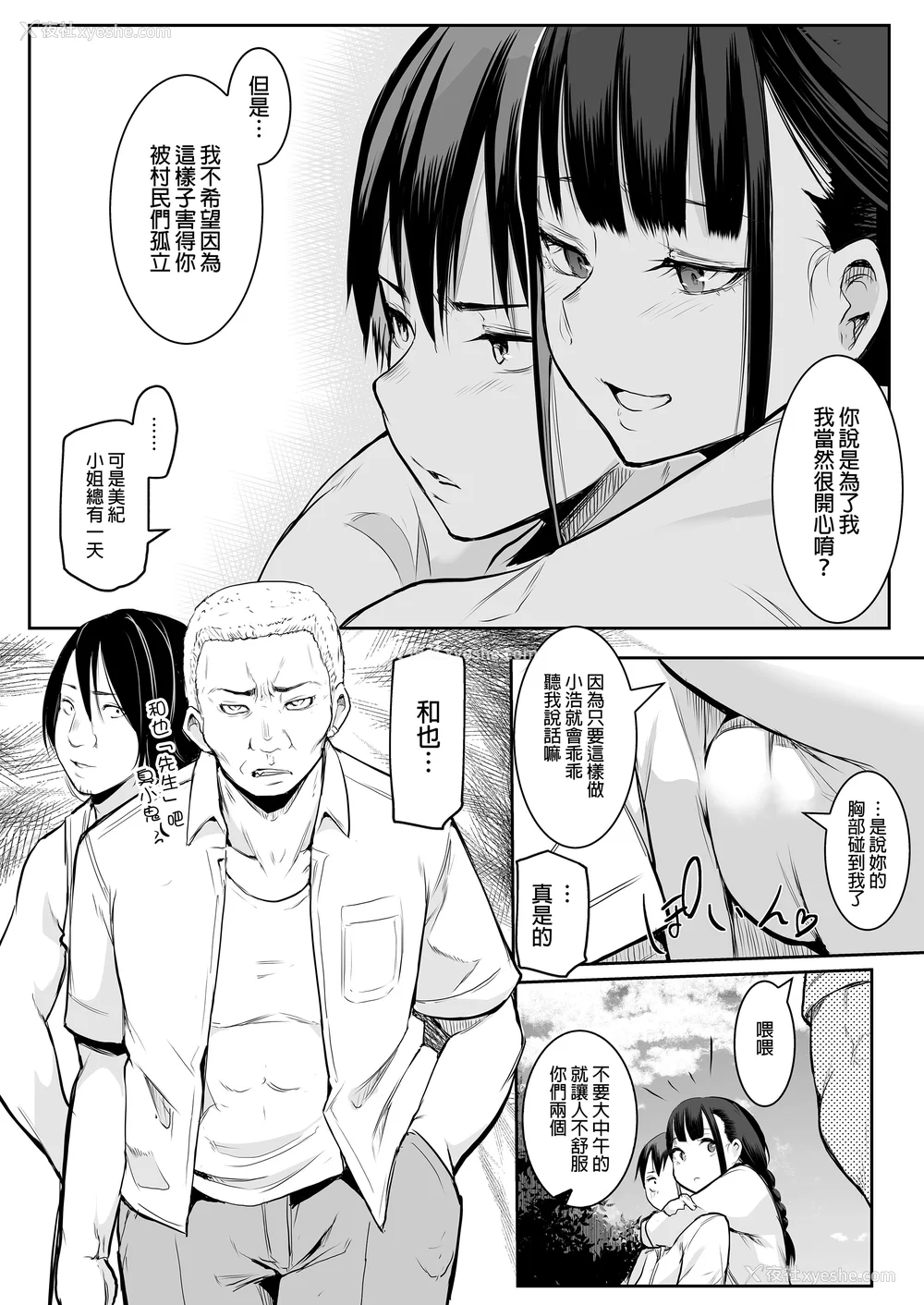 19P - [花森バンビ (バビ)] オハラミサマ｜御用孕巫女 二笼 [中国翻訳][疏码]