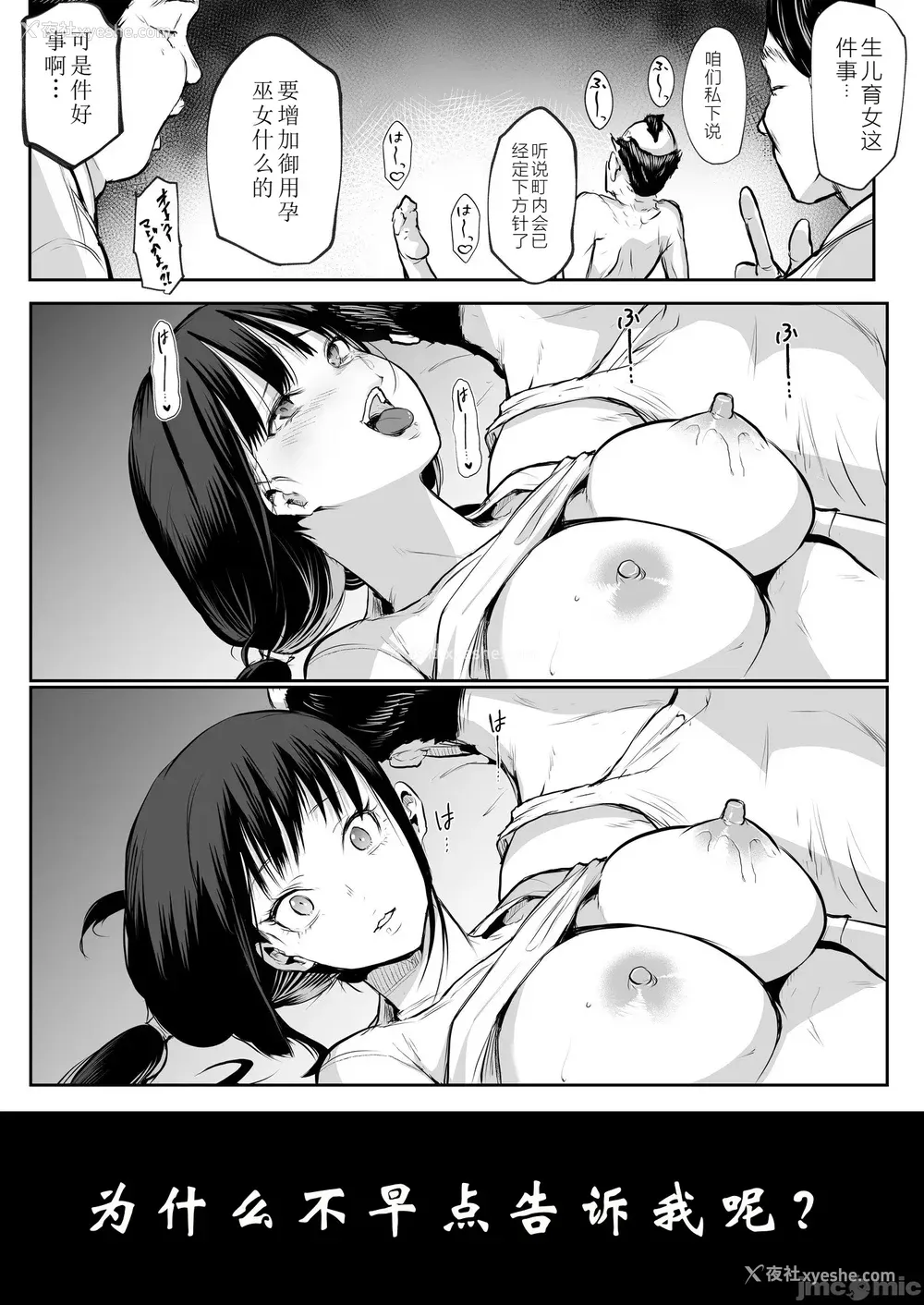 201P - [花森バンビ (バビ)] オハラミサマ｜御用孕巫女 二笼 [中国翻訳][疏码]