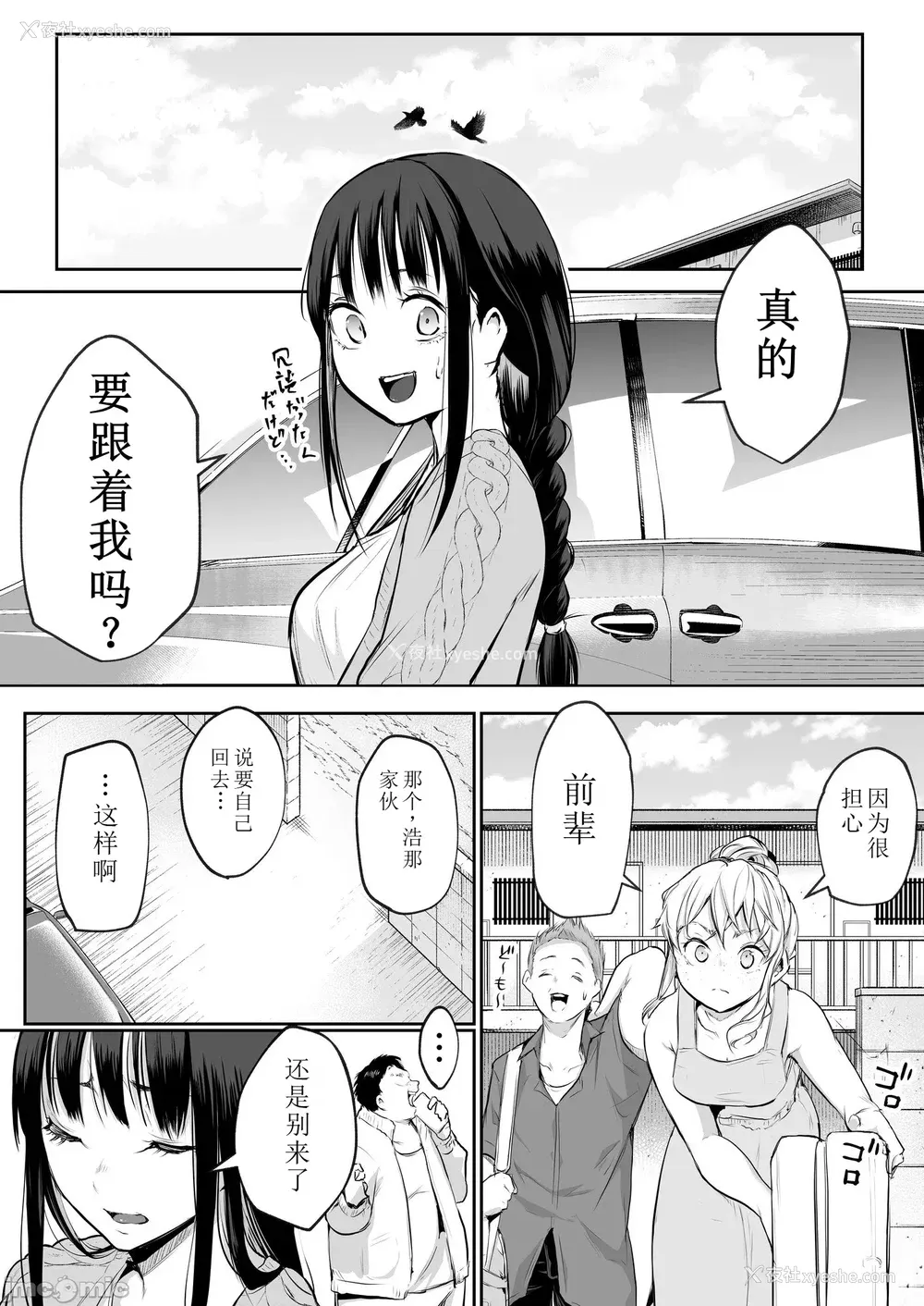 219P - [花森バンビ (バビ)] オハラミサマ｜御用孕巫女 二笼 [中国翻訳][疏码]