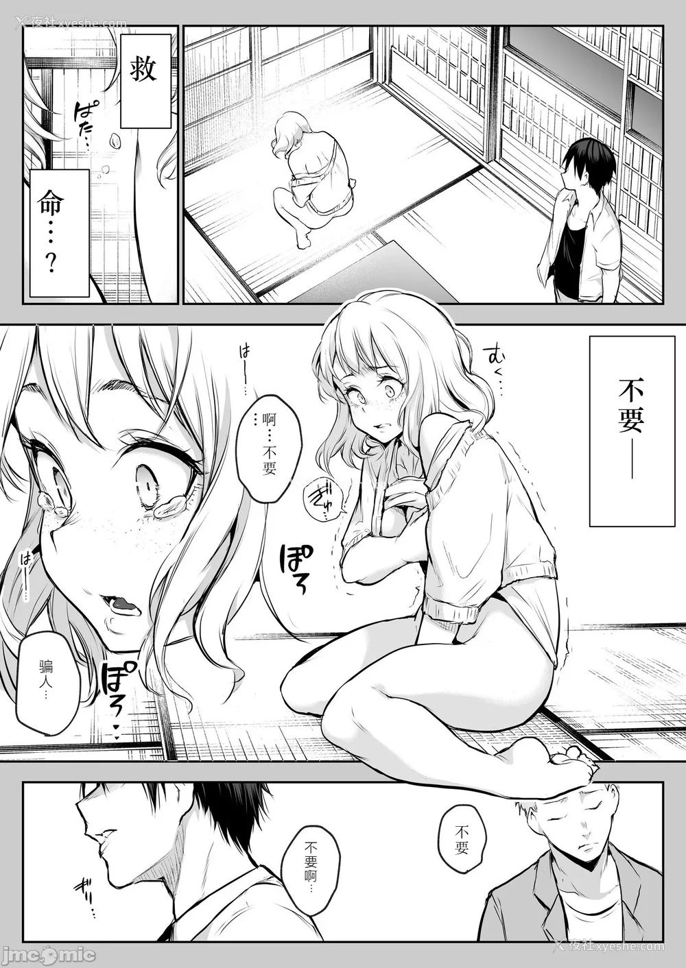 230P - [花森バンビ (バビ)] オハラミサマ｜御用孕巫女 二笼 [中国翻訳][疏码]