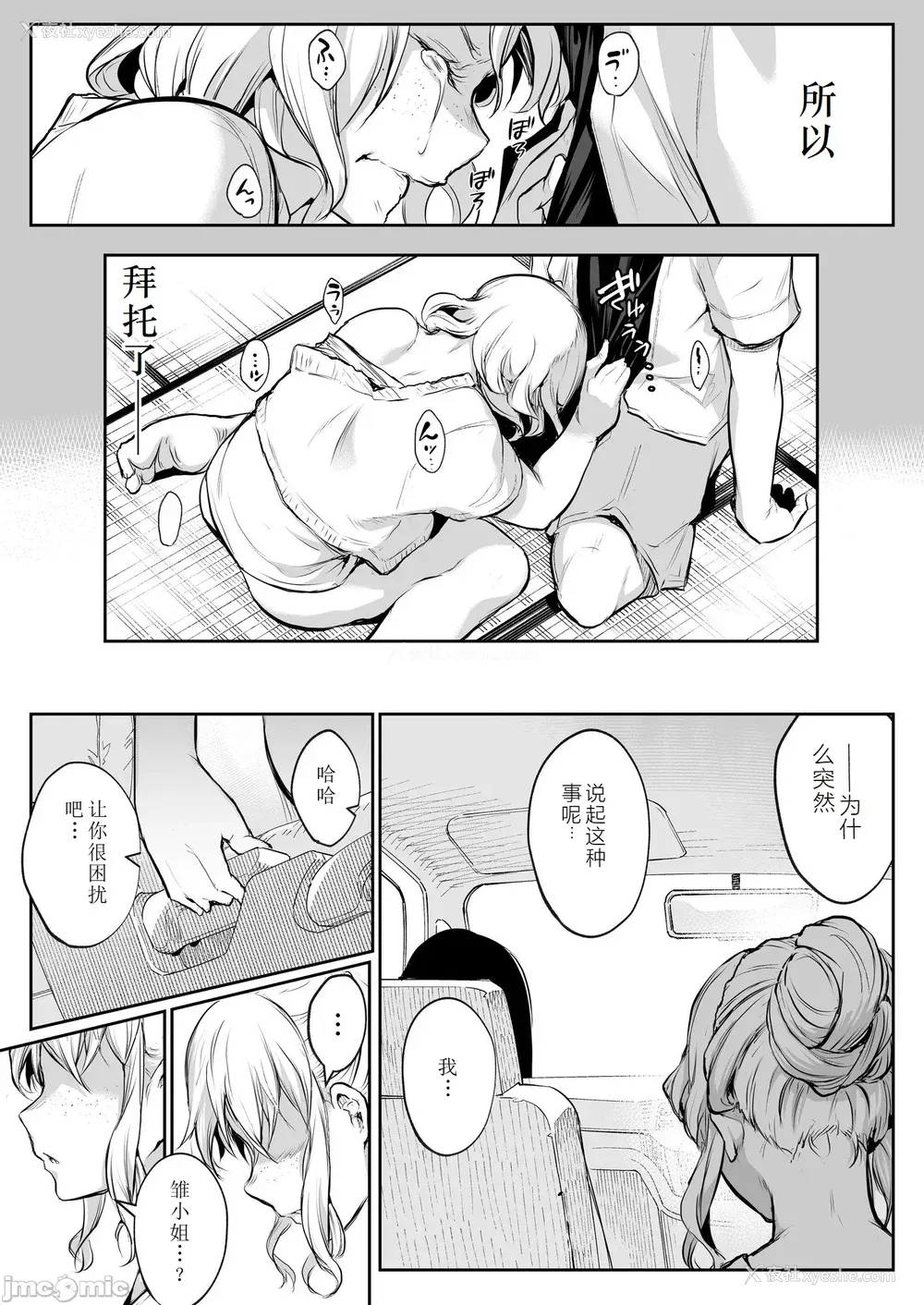 232P - [花森バンビ (バビ)] オハラミサマ｜御用孕巫女 二笼 [中国翻訳][疏码]