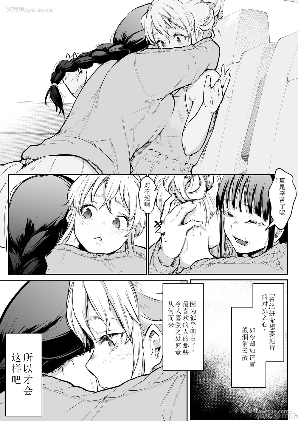 233P - [花森バンビ (バビ)] オハラミサマ｜御用孕巫女 二笼 [中国翻訳][疏码]