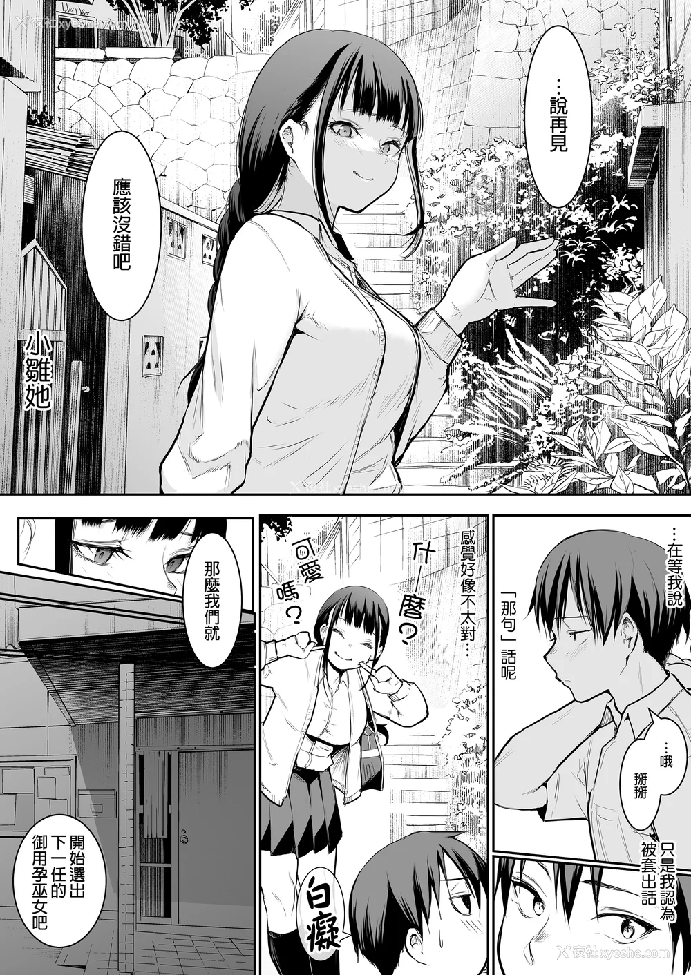 23P - [花森バンビ (バビ)] オハラミサマ｜御用孕巫女 二笼 [中国翻訳][疏码]