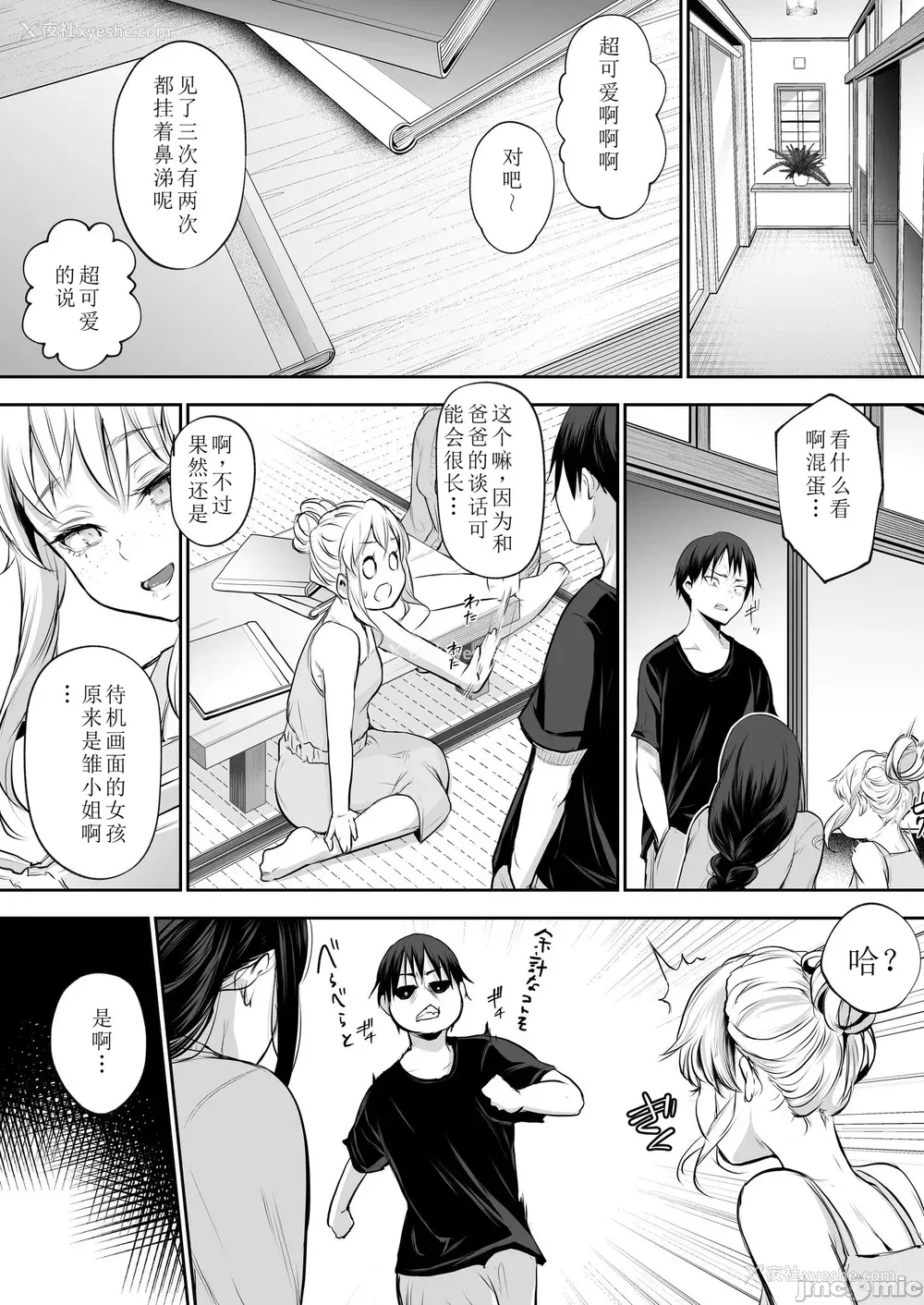 241P - [花森バンビ (バビ)] オハラミサマ｜御用孕巫女 二笼 [中国翻訳][疏码]