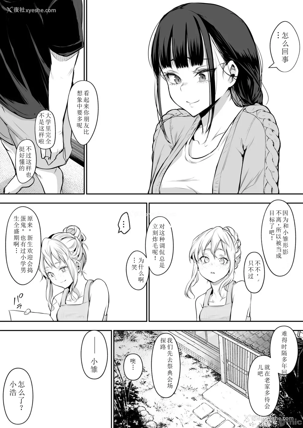 242P - [花森バンビ (バビ)] オハラミサマ｜御用孕巫女 二笼 [中国翻訳][疏码]