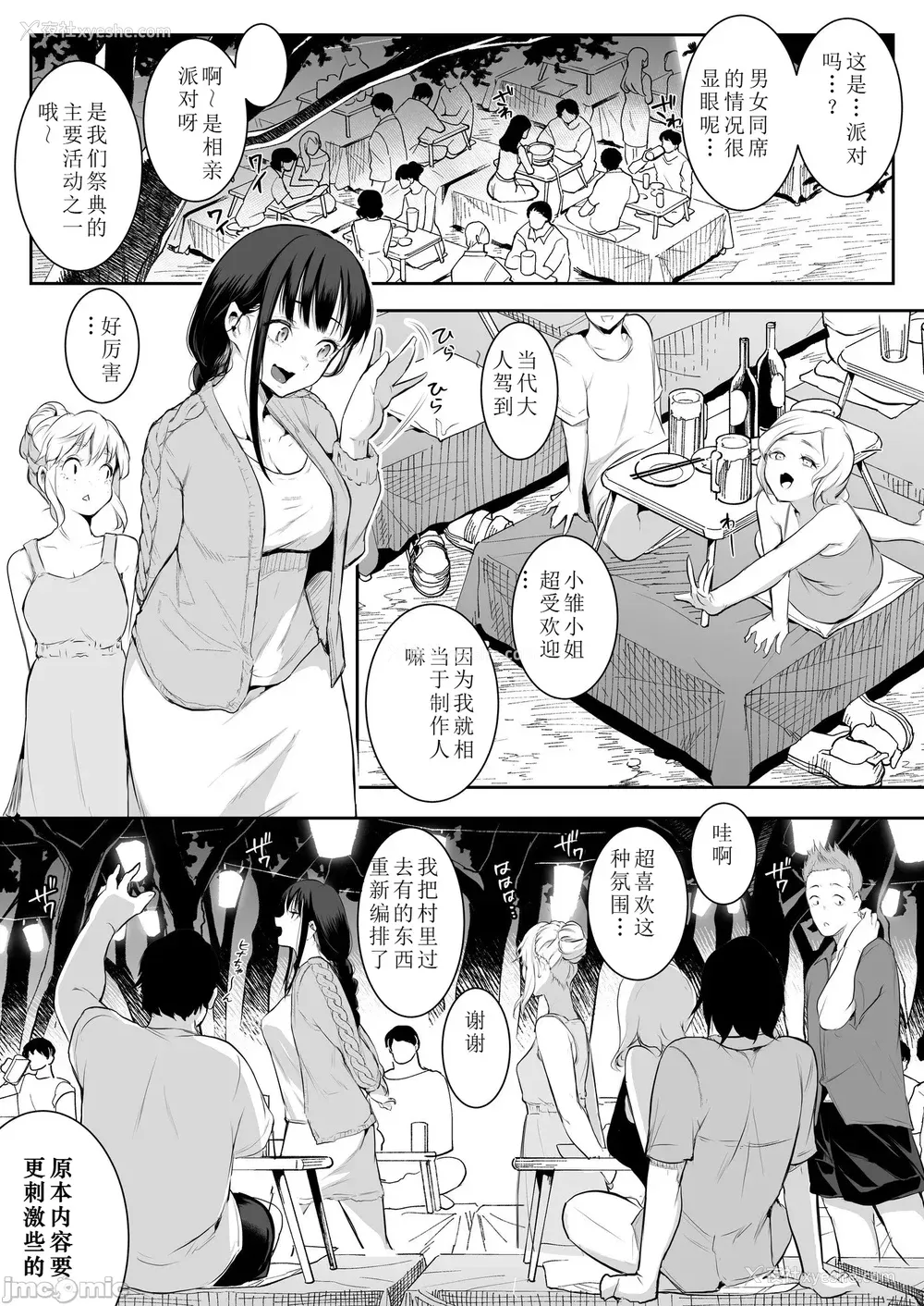 245P - [花森バンビ (バビ)] オハラミサマ｜御用孕巫女 二笼 [中国翻訳][疏码]