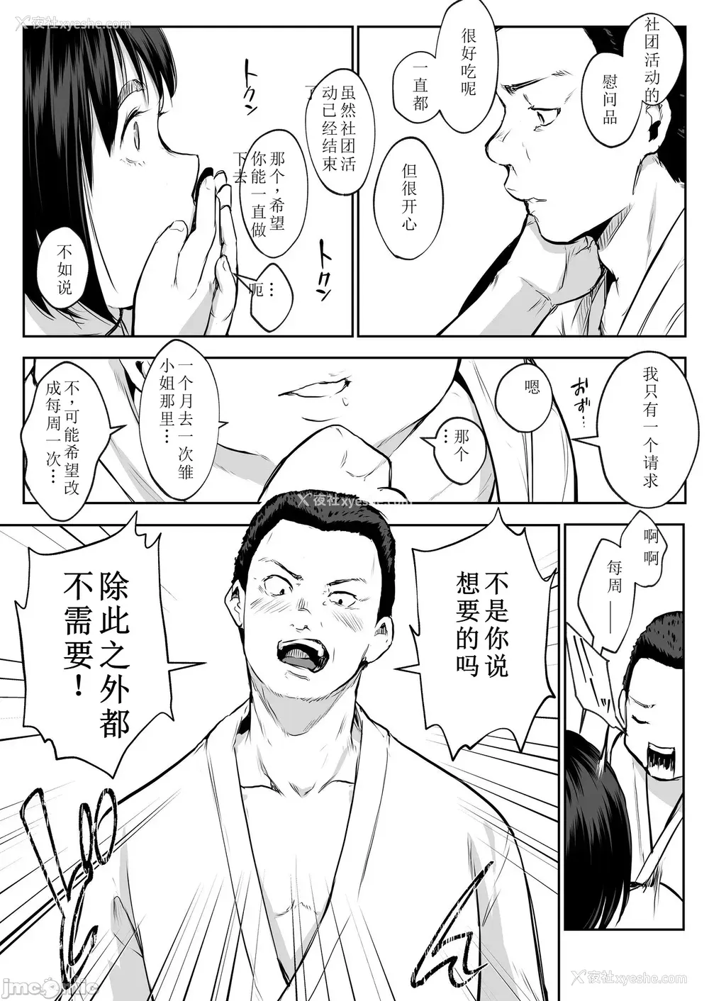 247P - [花森バンビ (バビ)] オハラミサマ｜御用孕巫女 二笼 [中国翻訳][疏码]