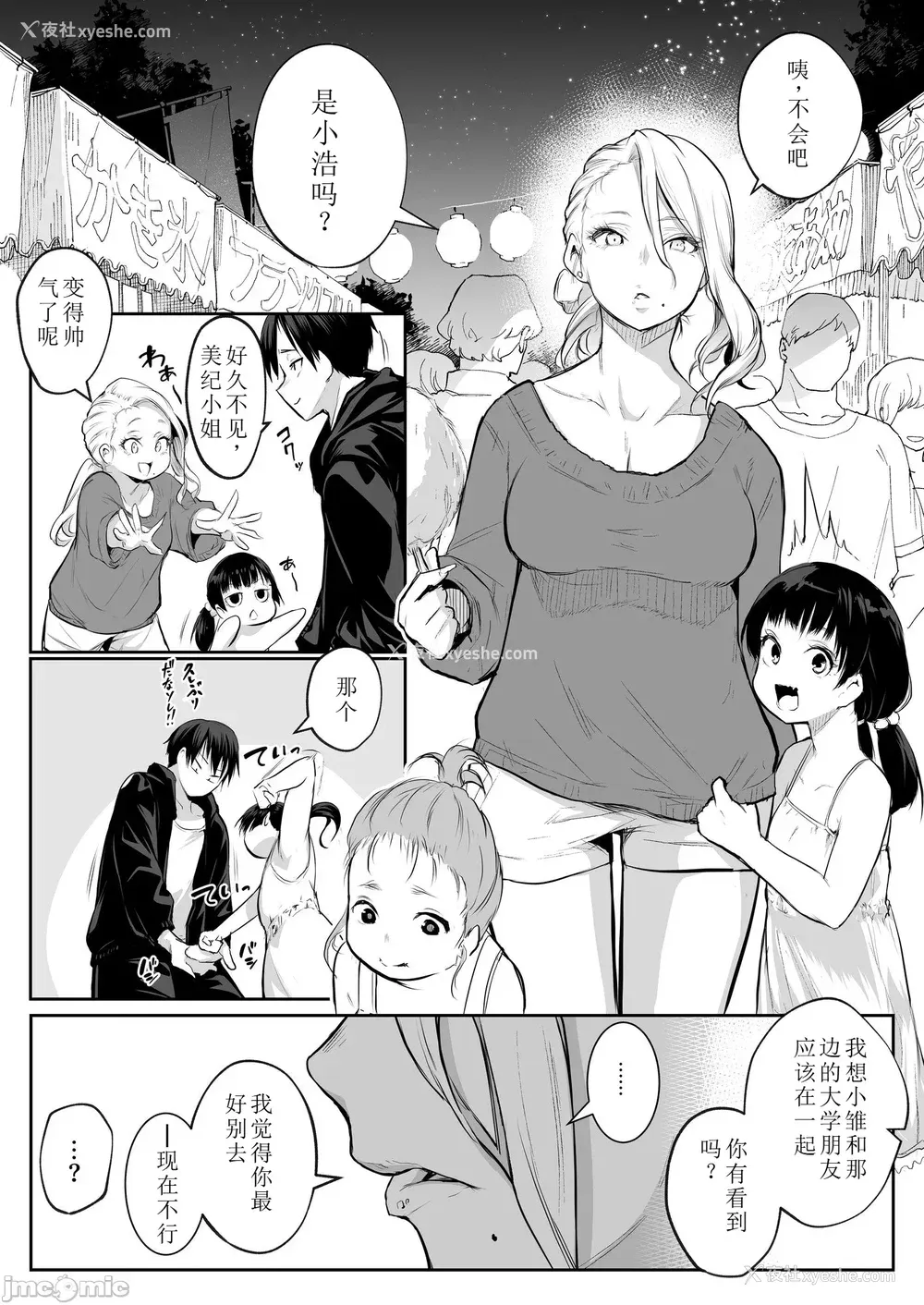 250P - [花森バンビ (バビ)] オハラミサマ｜御用孕巫女 二笼 [中国翻訳][疏码]