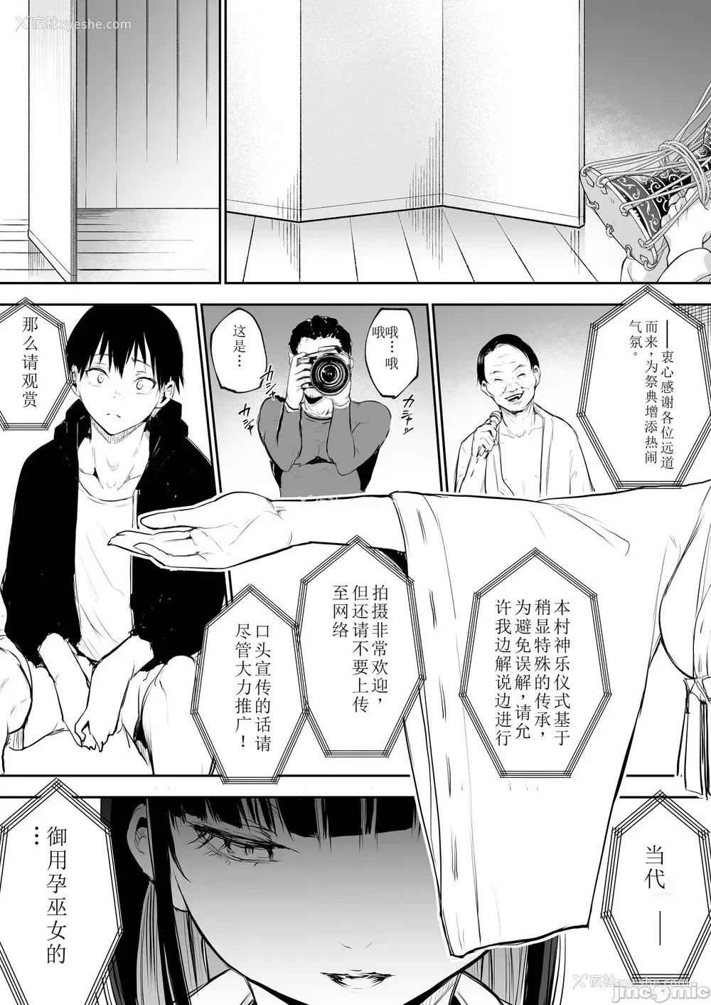 256P - [花森バンビ (バビ)] オハラミサマ｜御用孕巫女 二笼 [中国翻訳][疏码]