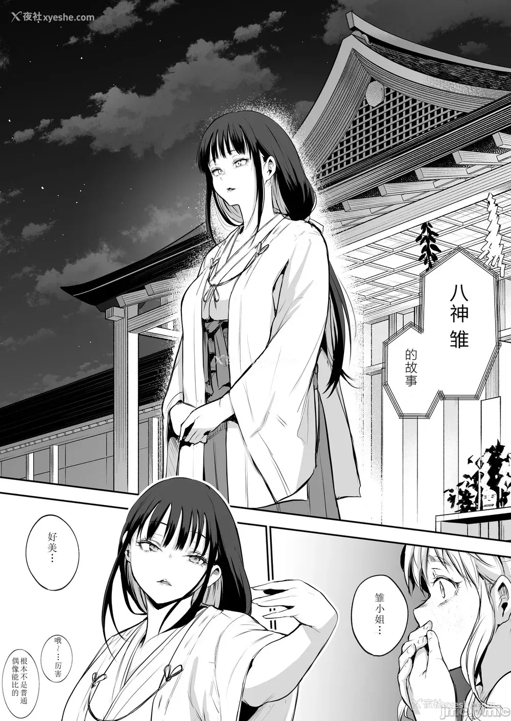 257P - [花森バンビ (バビ)] オハラミサマ｜御用孕巫女 二笼 [中国翻訳][疏码]
