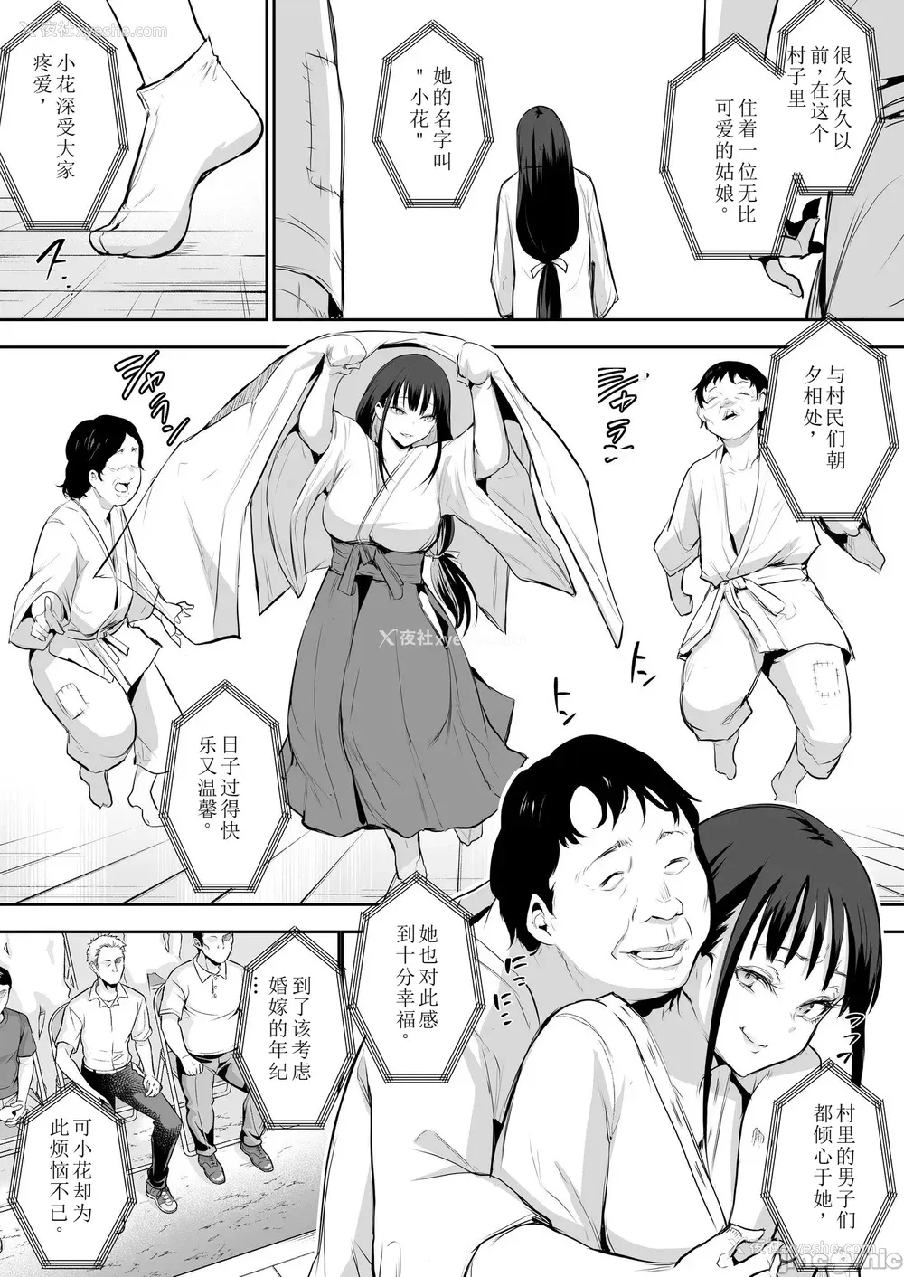 258P - [花森バンビ (バビ)] オハラミサマ｜御用孕巫女 二笼 [中国翻訳][疏码]