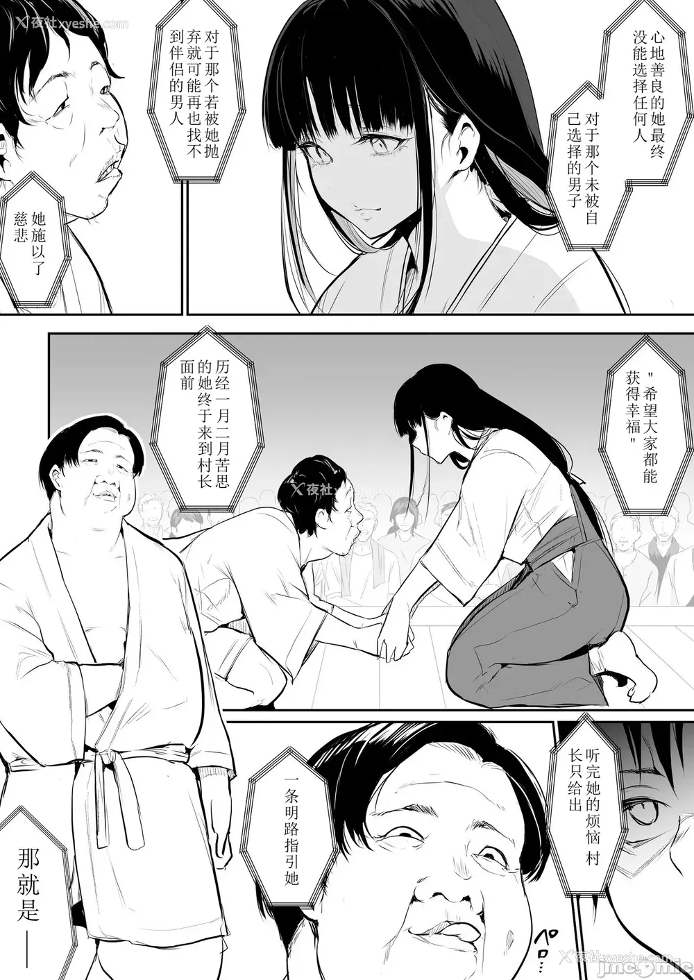 259P - [花森バンビ (バビ)] オハラミサマ｜御用孕巫女 二笼 [中国翻訳][疏码]