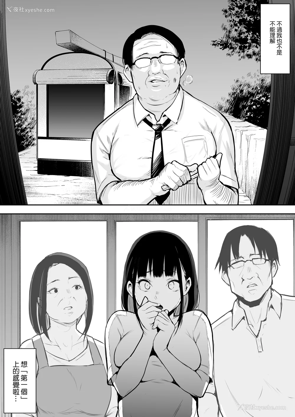 25P - [花森バンビ (バビ)] オハラミサマ｜御用孕巫女 二笼 [中国翻訳][疏码]