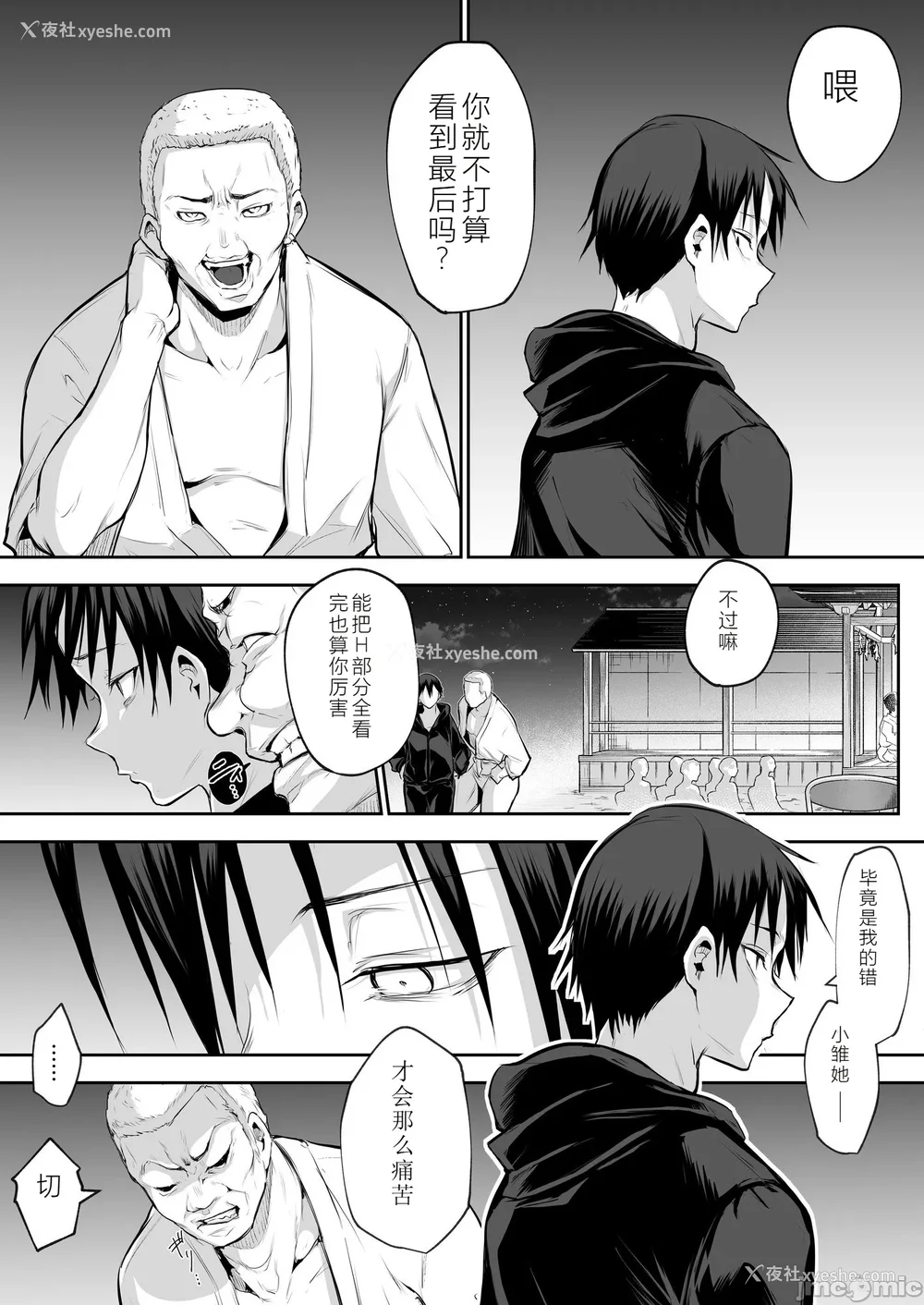 282P - [花森バンビ (バビ)] オハラミサマ｜御用孕巫女 二笼 [中国翻訳][疏码]