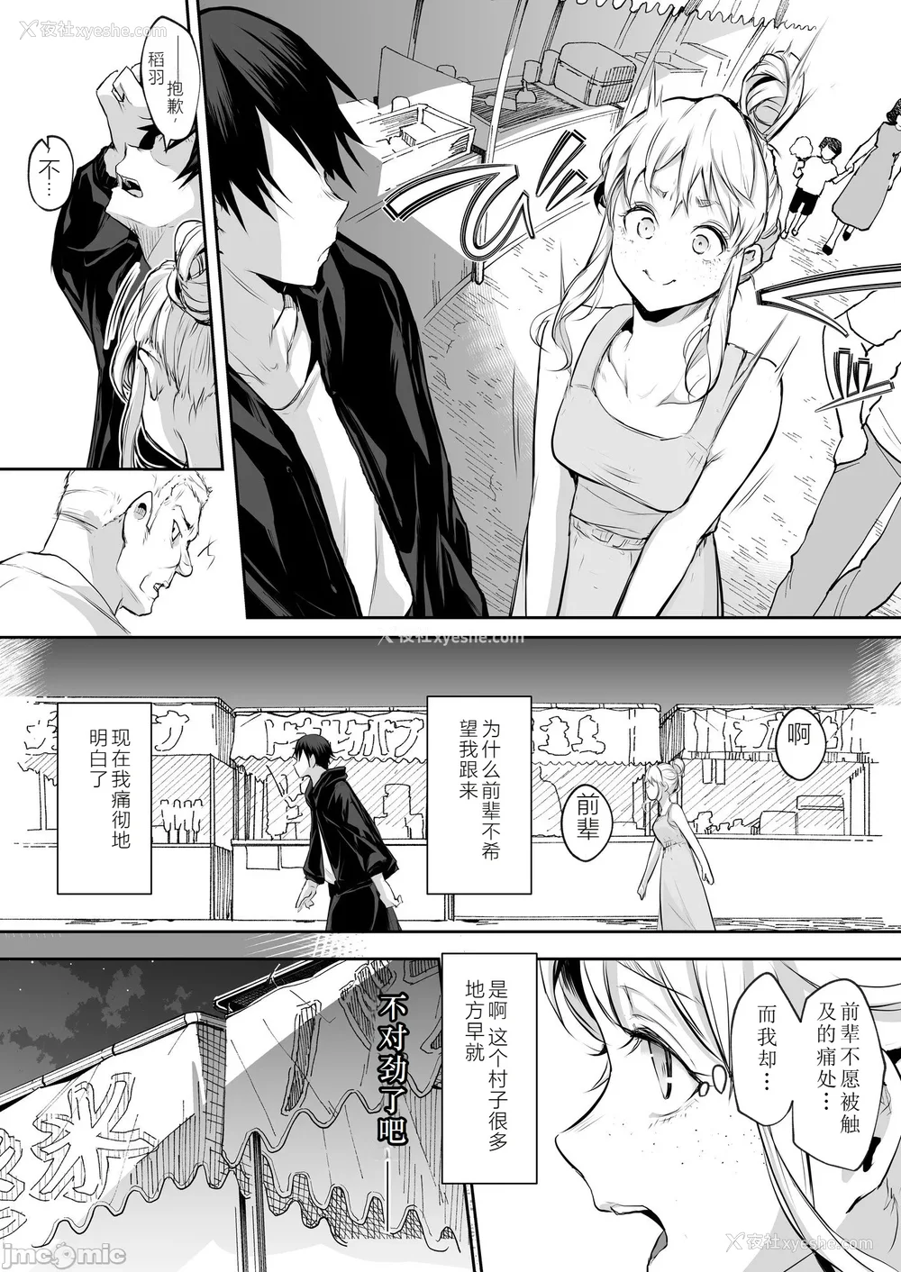 284P - [花森バンビ (バビ)] オハラミサマ｜御用孕巫女 二笼 [中国翻訳][疏码]