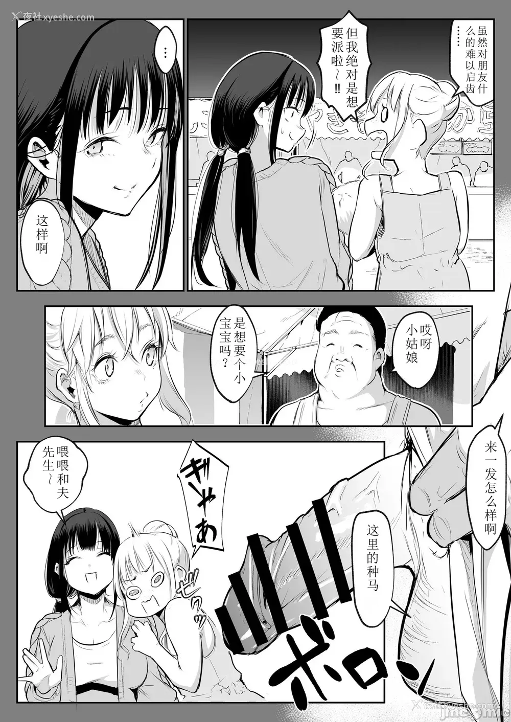 286P - [花森バンビ (バビ)] オハラミサマ｜御用孕巫女 二笼 [中国翻訳][疏码]