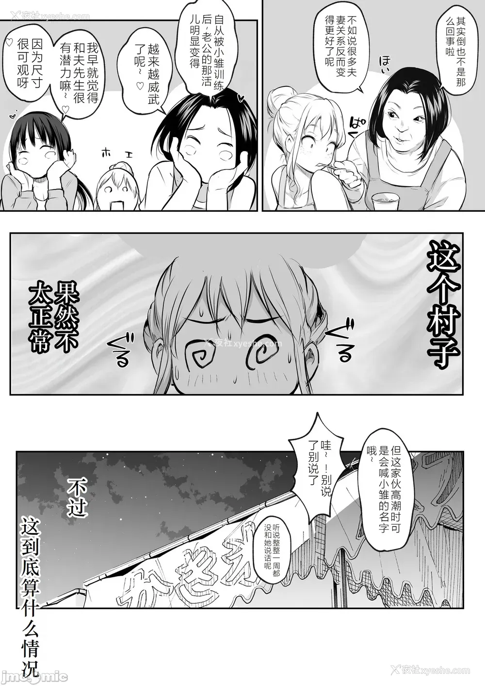 288P - [花森バンビ (バビ)] オハラミサマ｜御用孕巫女 二笼 [中国翻訳][疏码]