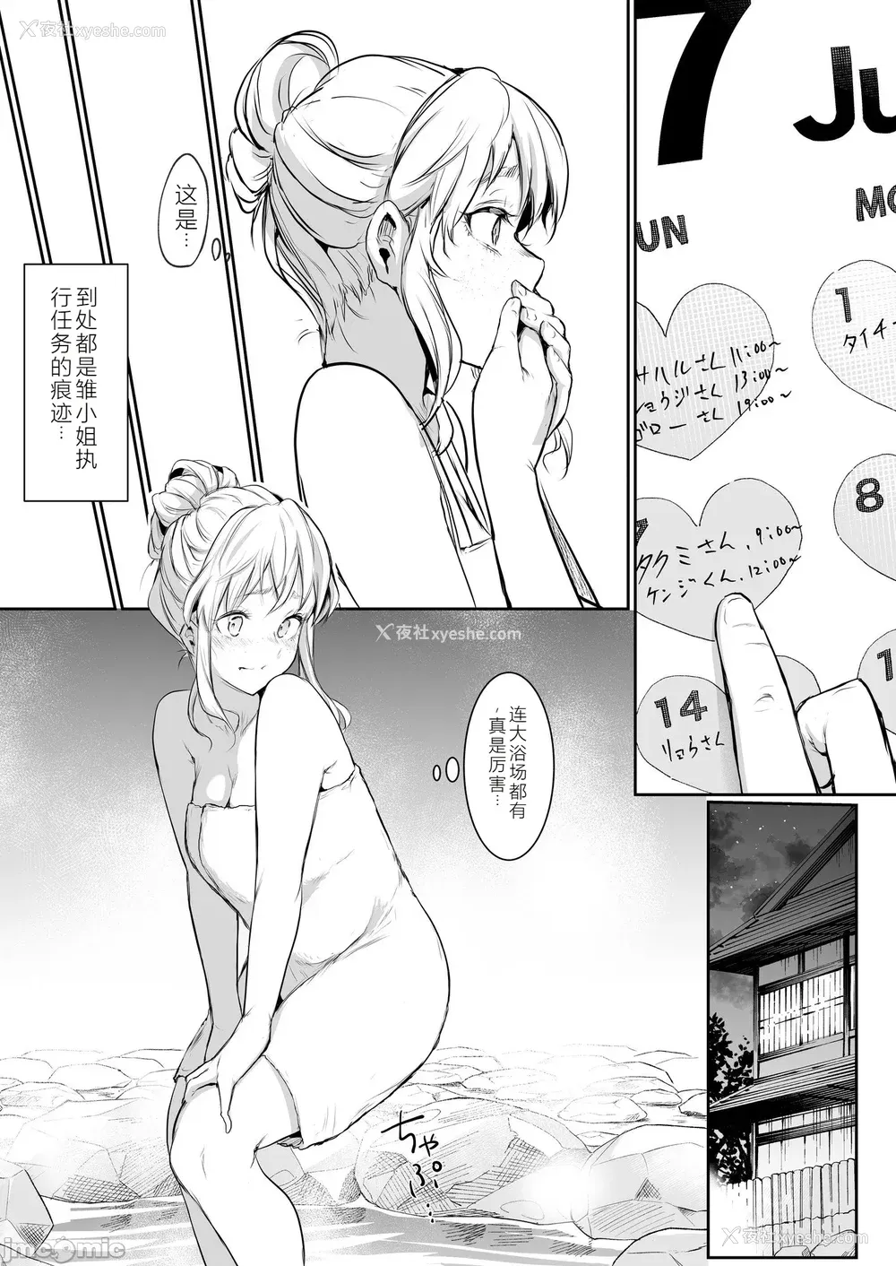 293P - [花森バンビ (バビ)] オハラミサマ｜御用孕巫女 二笼 [中国翻訳][疏码]