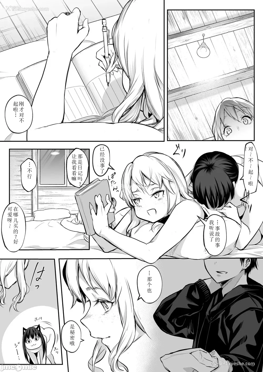 309P - [花森バンビ (バビ)] オハラミサマ｜御用孕巫女 二笼 [中国翻訳][疏码]