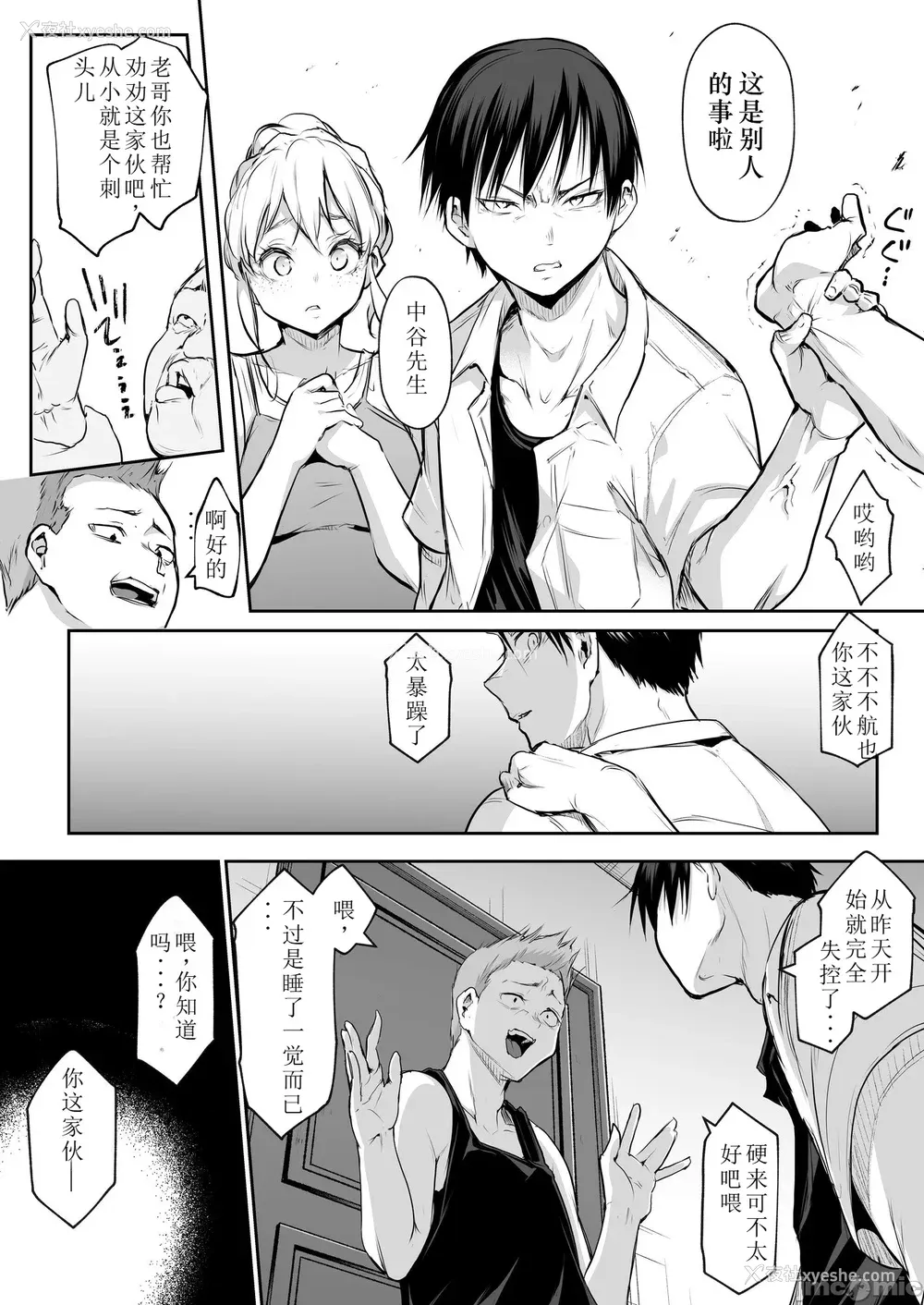 319P - [花森バンビ (バビ)] オハラミサマ｜御用孕巫女 二笼 [中国翻訳][疏码]