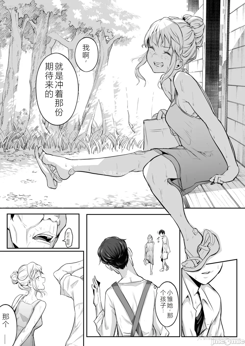328P - [花森バンビ (バビ)] オハラミサマ｜御用孕巫女 二笼 [中国翻訳][疏码]