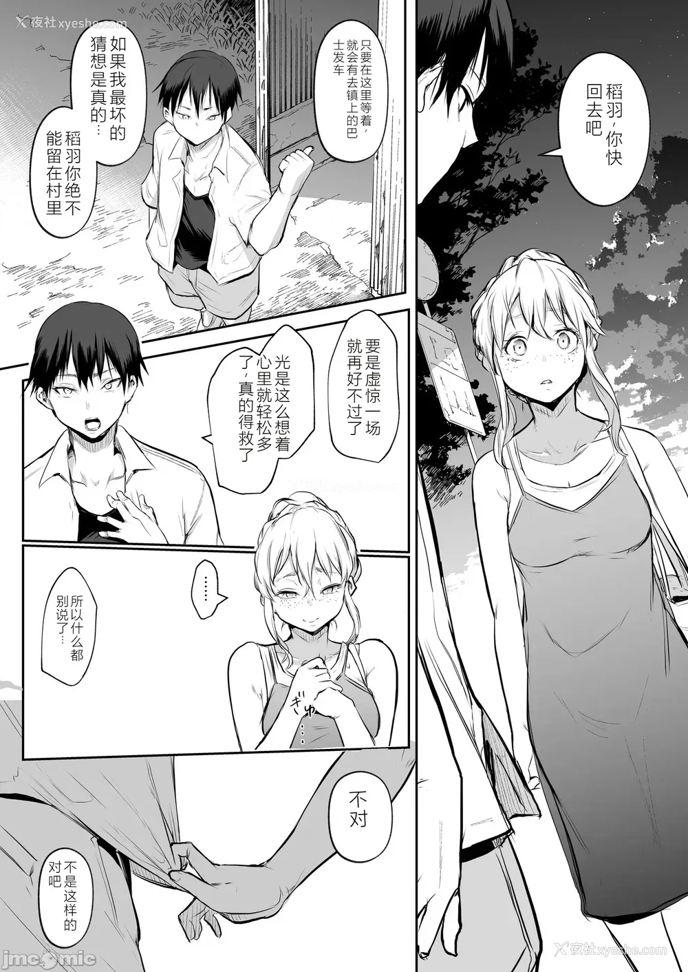 339P - [花森バンビ (バビ)] オハラミサマ｜御用孕巫女 二笼 [中国翻訳][疏码]