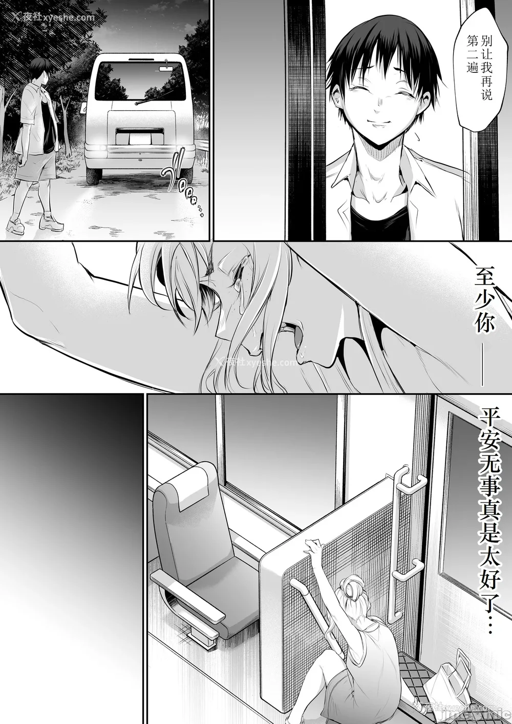 347P - [花森バンビ (バビ)] オハラミサマ｜御用孕巫女 二笼 [中国翻訳][疏码]
