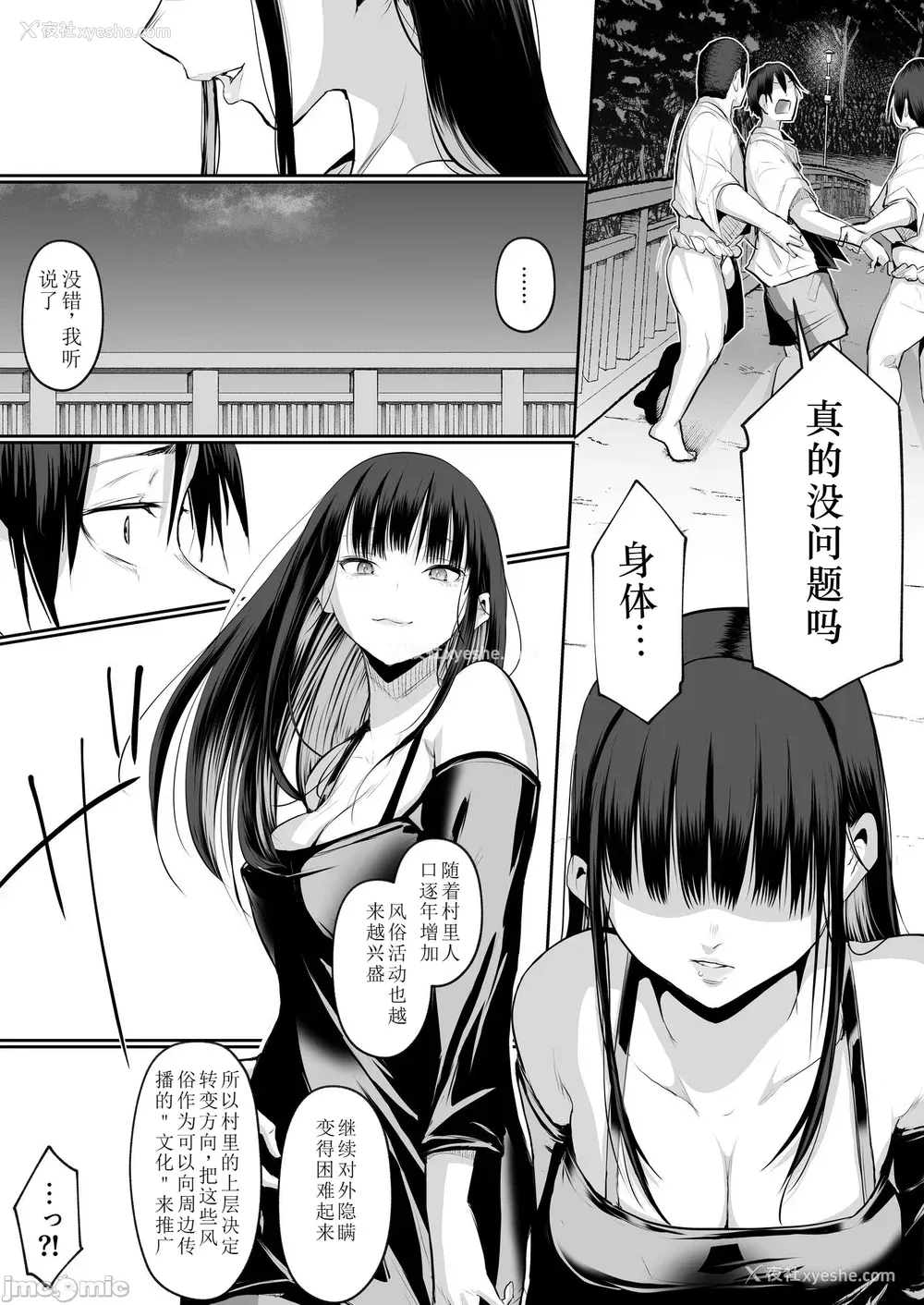353P - [花森バンビ (バビ)] オハラミサマ｜御用孕巫女 二笼 [中国翻訳][疏码]