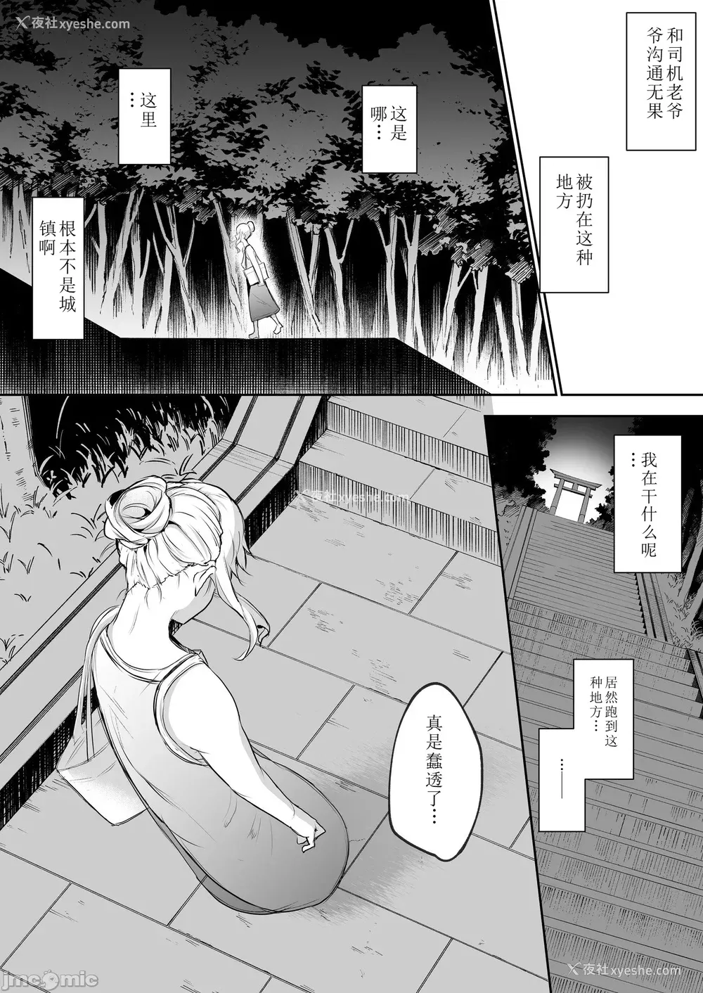 362P - [花森バンビ (バビ)] オハラミサマ｜御用孕巫女 二笼 [中国翻訳][疏码]