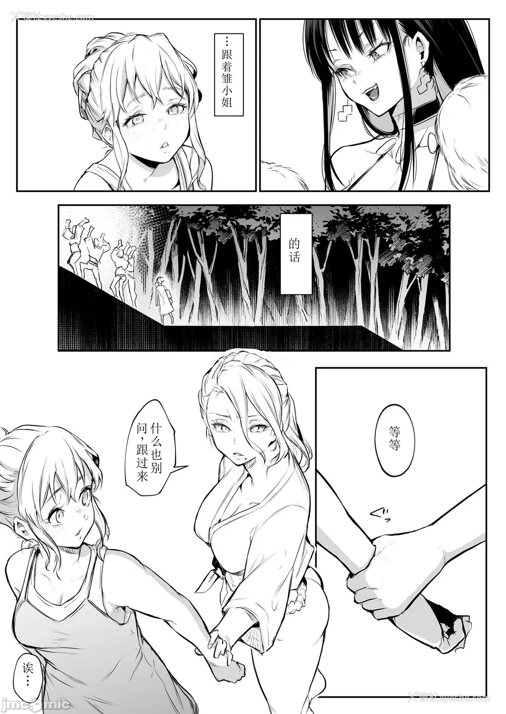 365P - [花森バンビ (バビ)] オハラミサマ｜御用孕巫女 二笼 [中国翻訳][疏码]