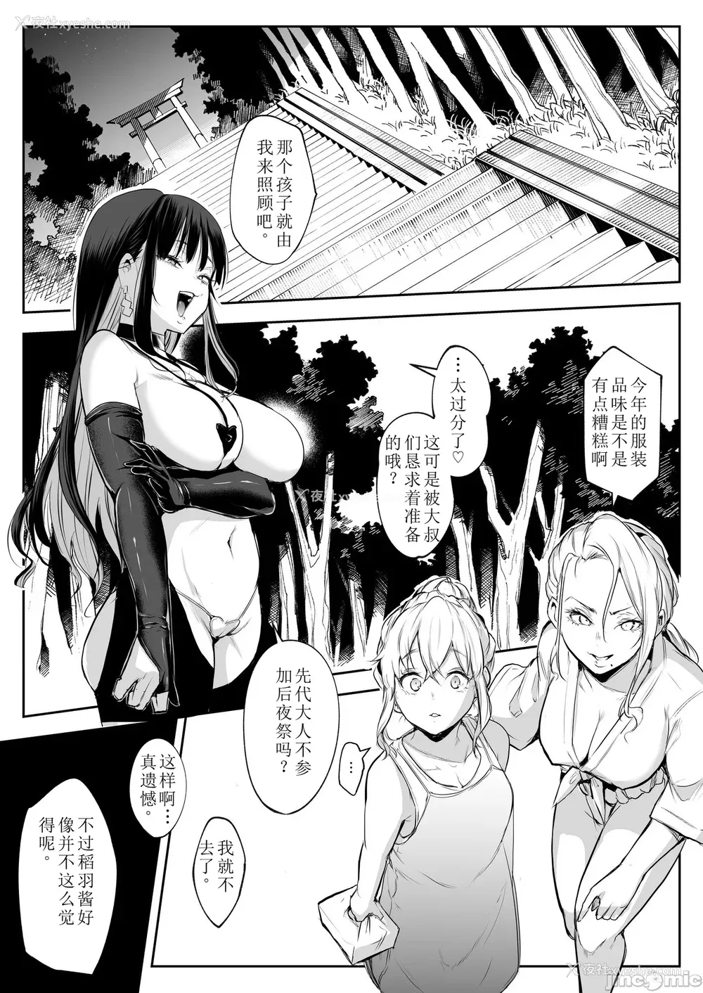 367P - [花森バンビ (バビ)] オハラミサマ｜御用孕巫女 二笼 [中国翻訳][疏码]