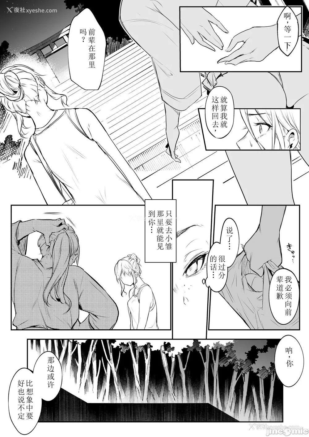 368P - [花森バンビ (バビ)] オハラミサマ｜御用孕巫女 二笼 [中国翻訳][疏码]