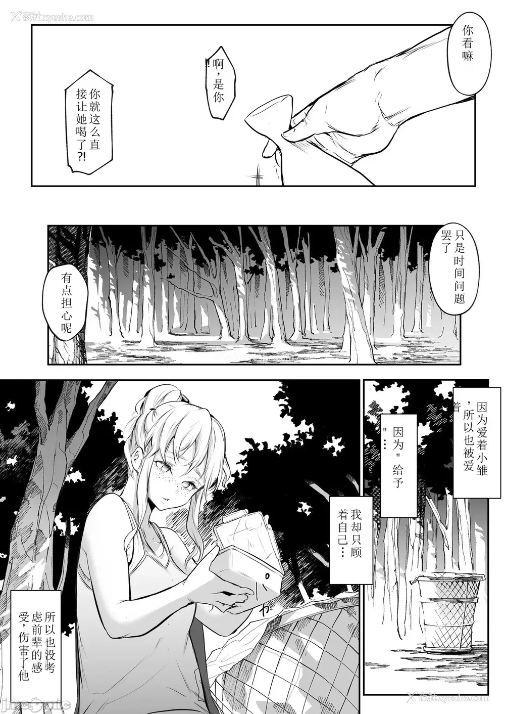386P - [花森バンビ (バビ)] オハラミサマ｜御用孕巫女 二笼 [中国翻訳][疏码]