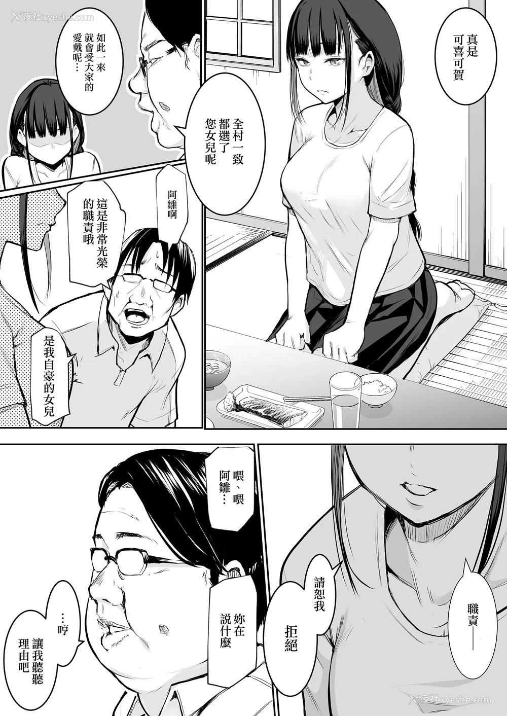 39P - [花森バンビ (バビ)] オハラミサマ｜御用孕巫女 二笼 [中国翻訳][疏码]